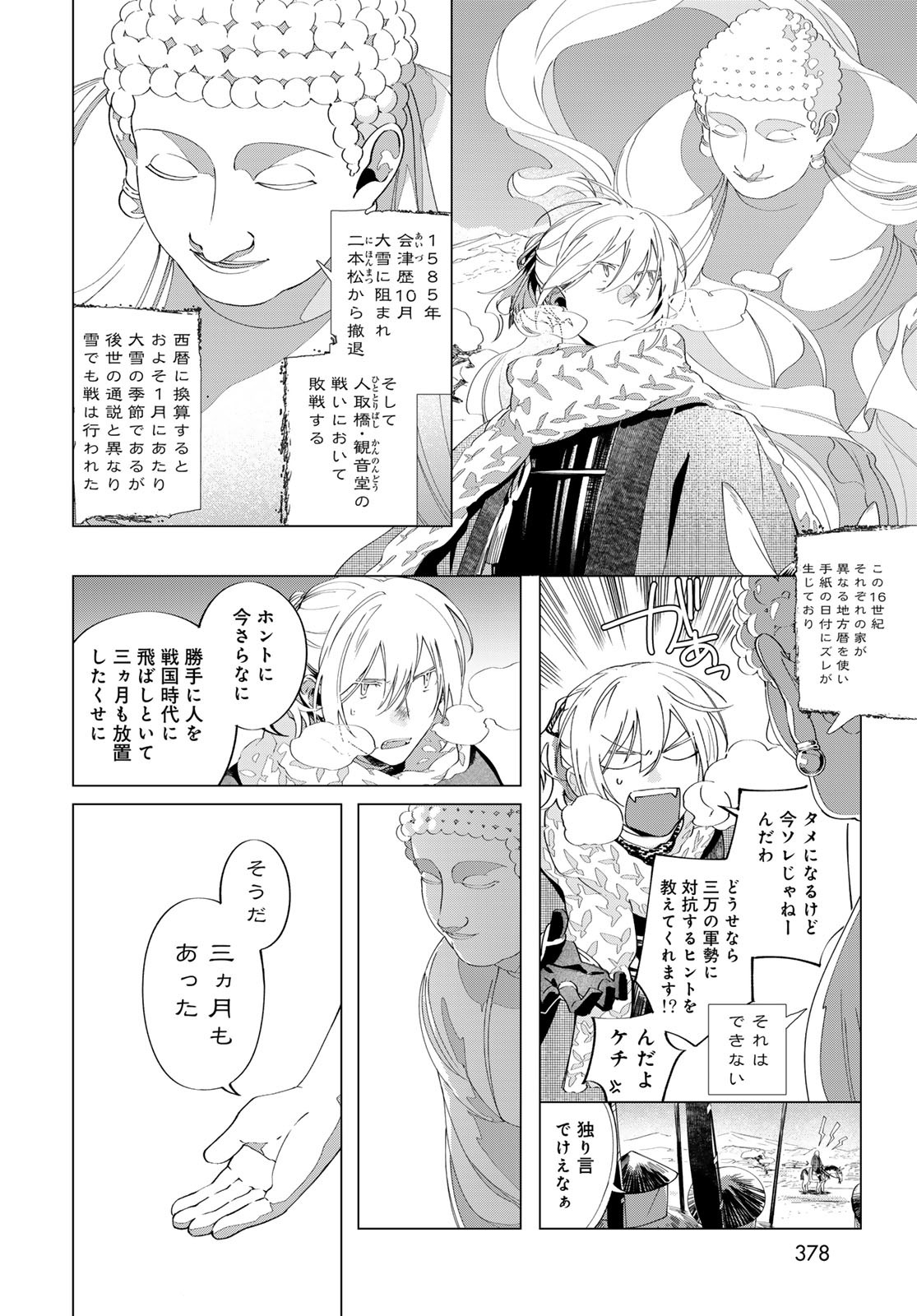 Amagake Chapter 11 page 8 - nihonkuni.com