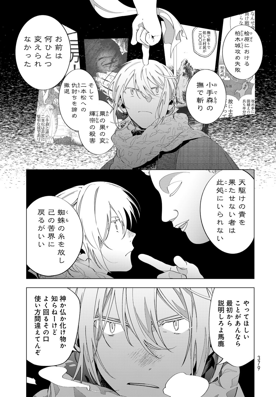 Amagake Chapter 11 page 9 - nihonkuni.com