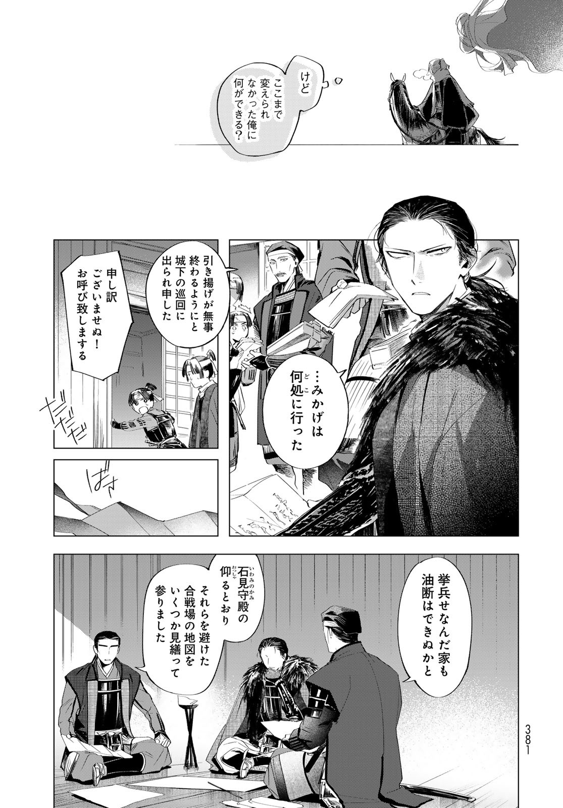 Amagake Chapter 11 page 11 - nihonkuni.com
