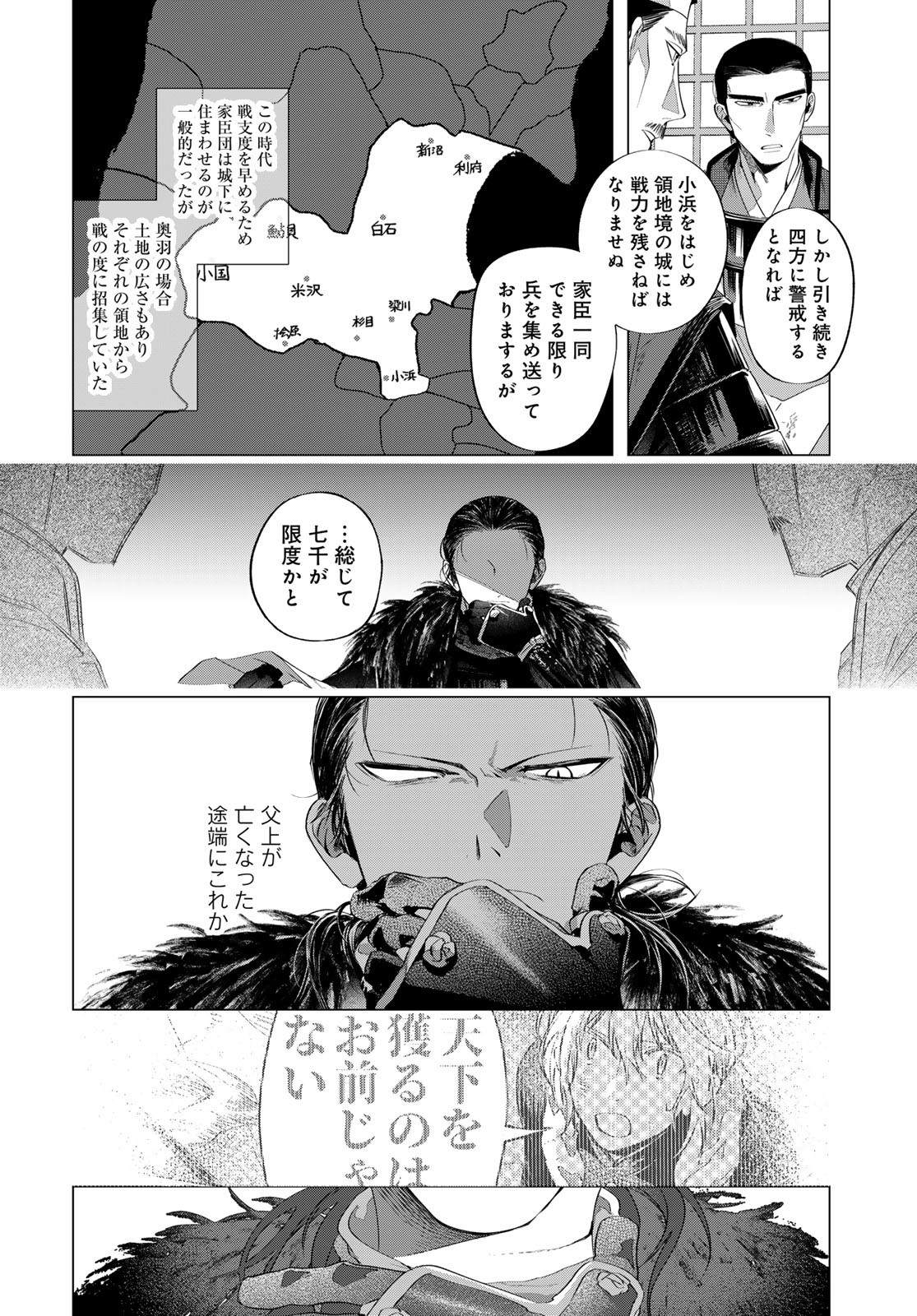 Amagake Chapter 11 page 12 - nihonkuni.com