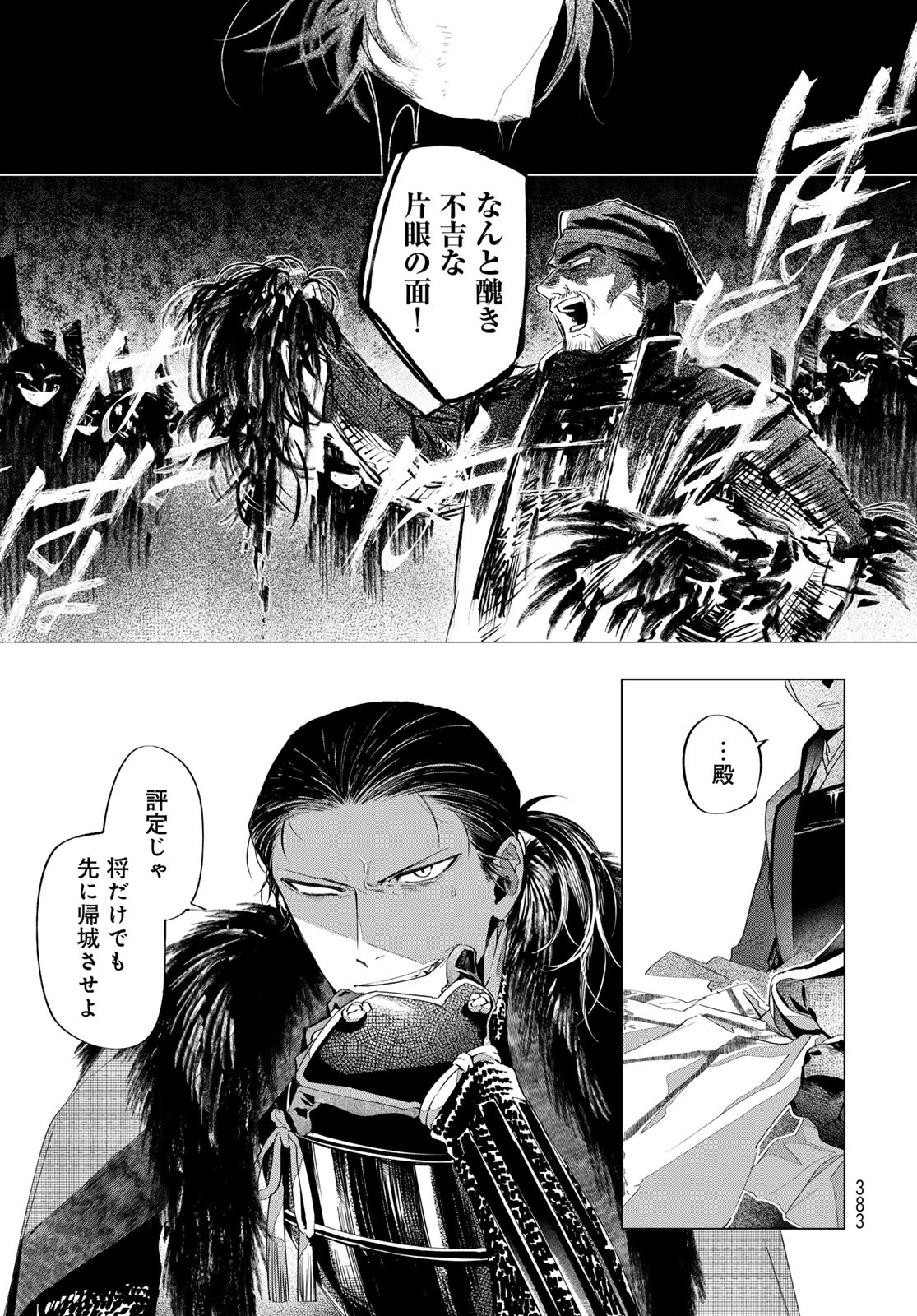 Amagake Chapter 11 page 13 - nihonkuni.com