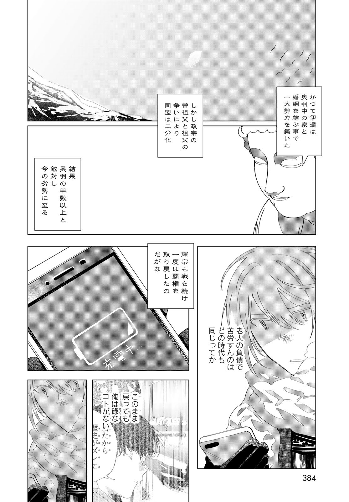Amagake Chapter 11 page 14 - nihonkuni.com