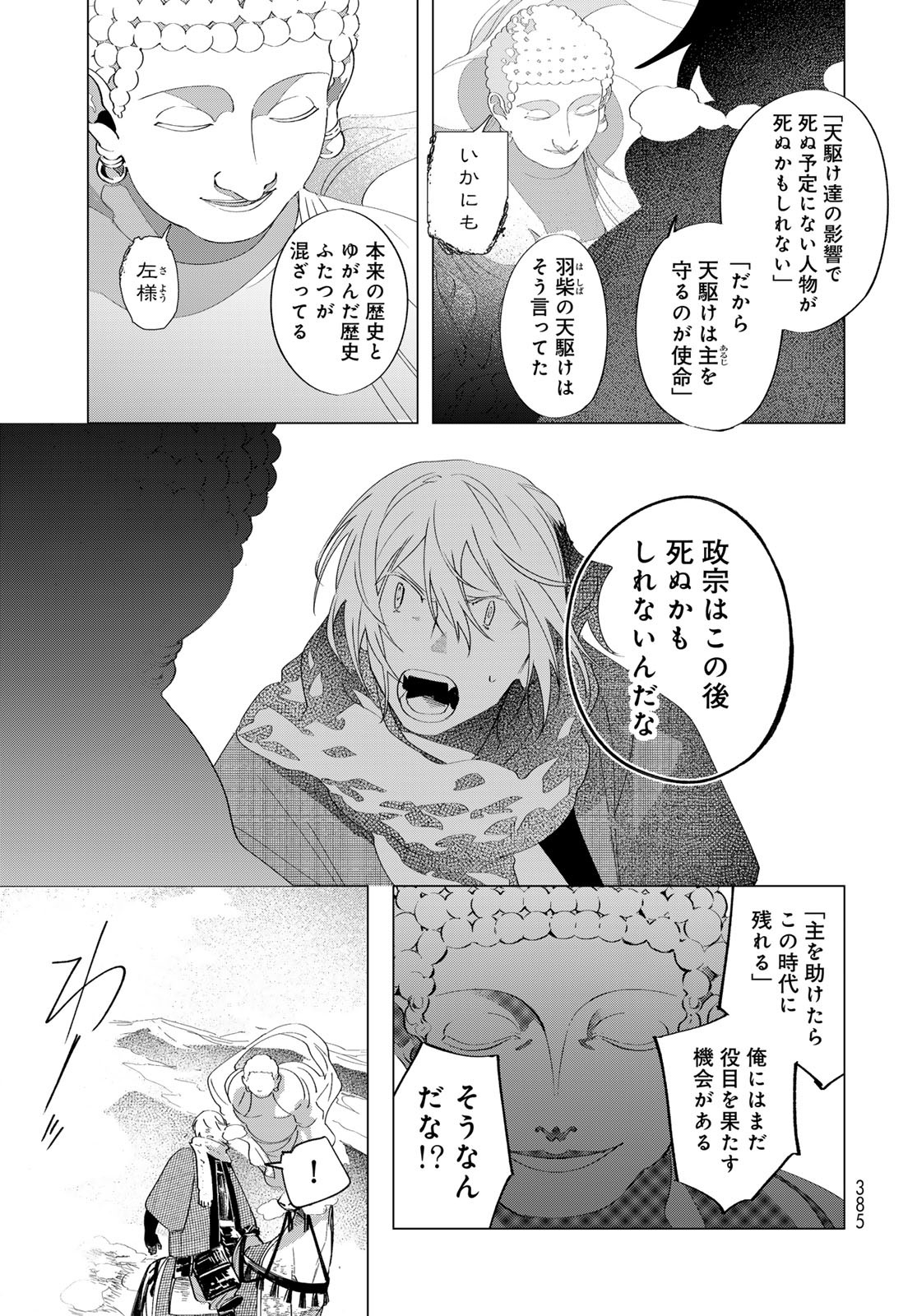 Amagake Chapter 11 page 15 - nihonkuni.com
