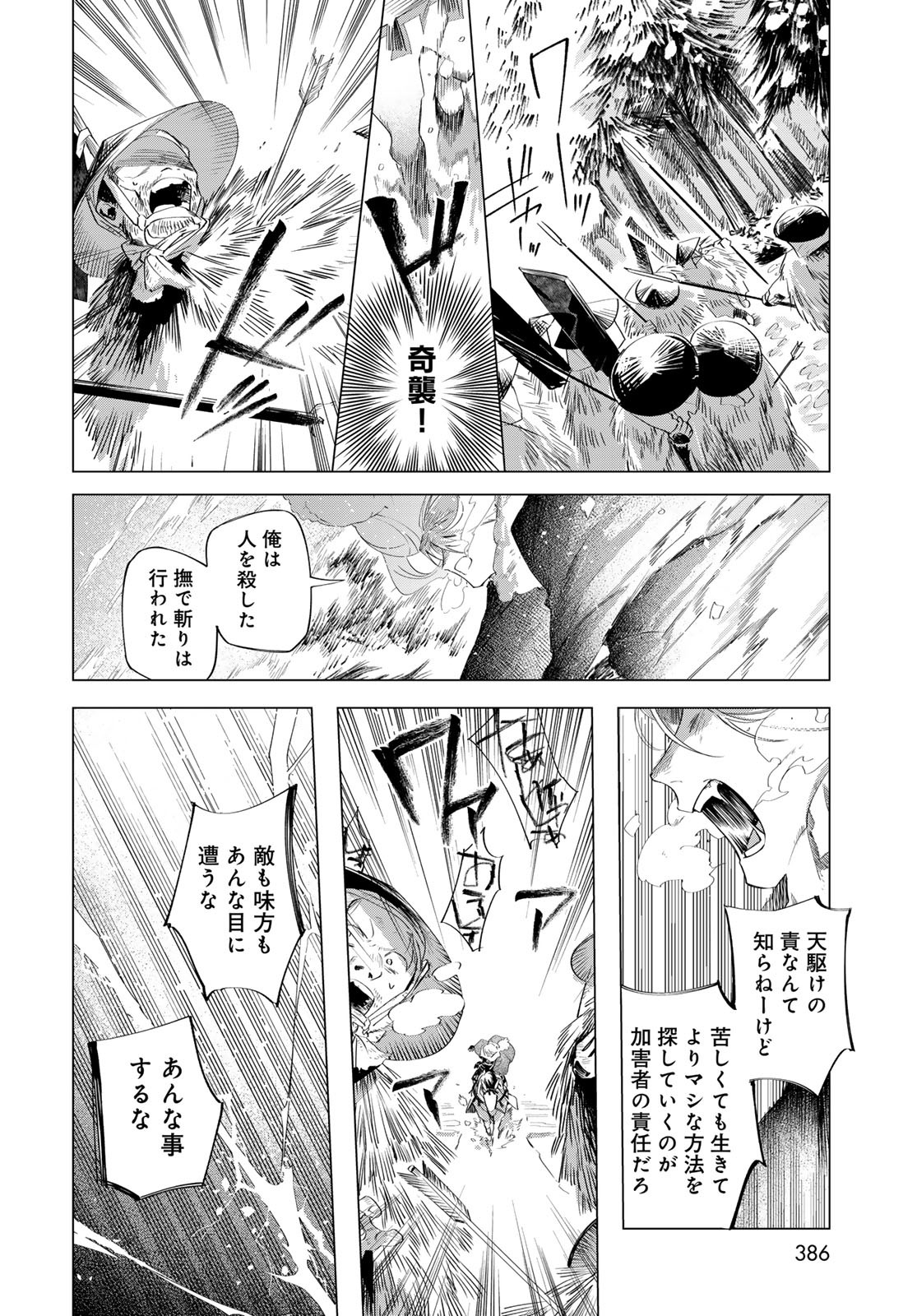 Amagake Chapter 11 page 16 - nihonkuni.com