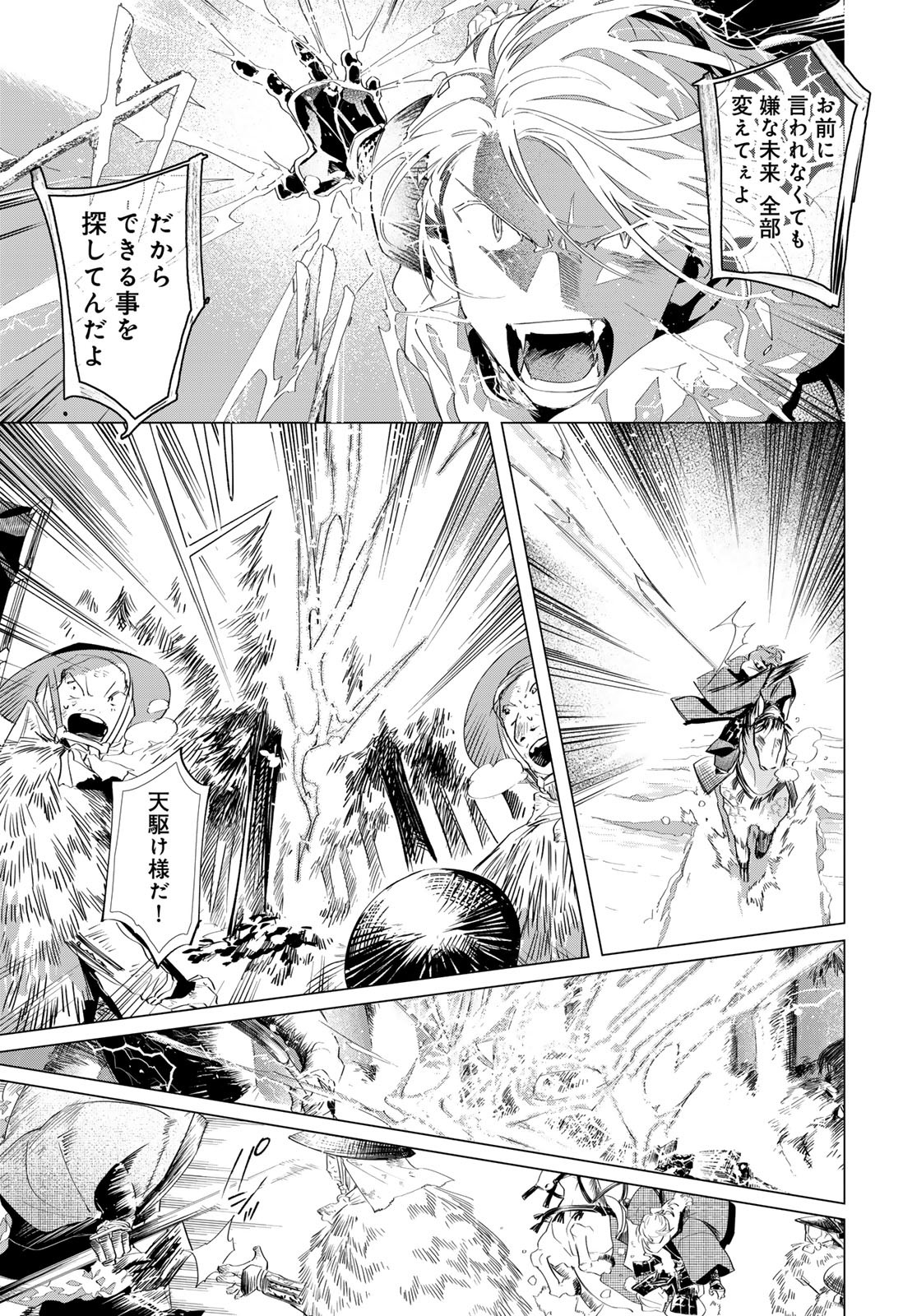 Amagake Chapter 11 page 17 - nihonkuni.com
