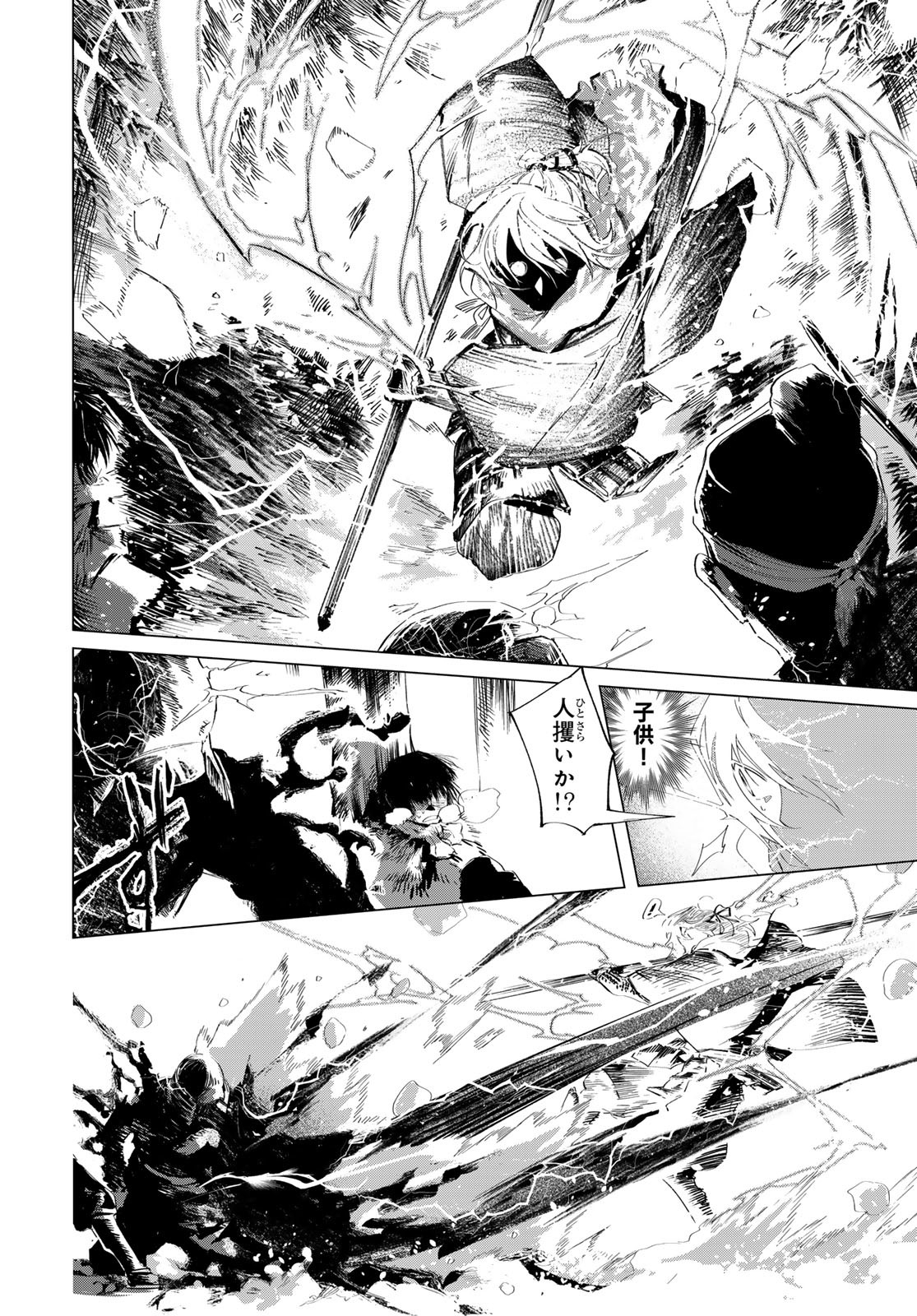 Amagake Chapter 11 page 18 - nihonkuni.com