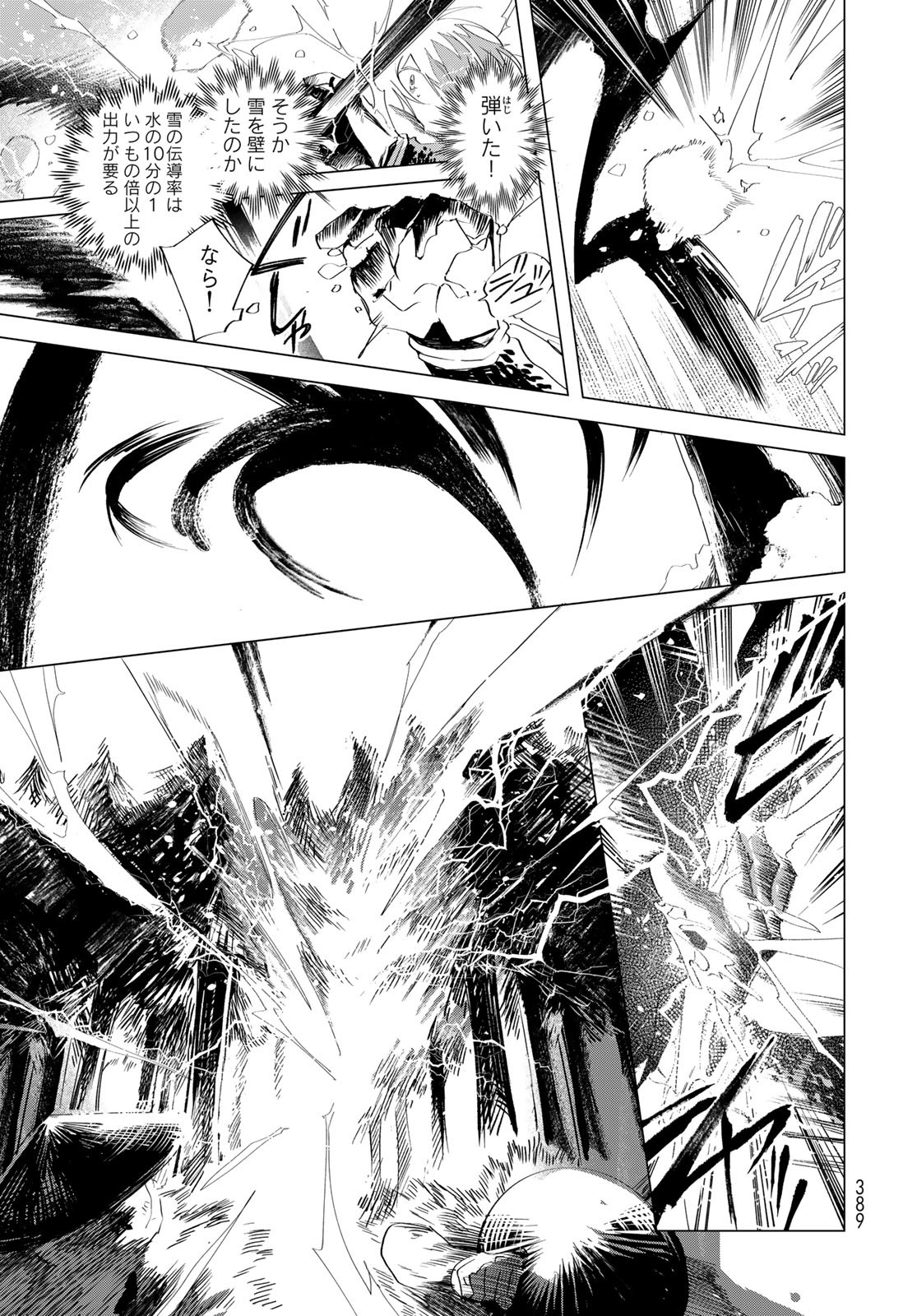 Amagake Chapter 11 page 19 - nihonkuni.com