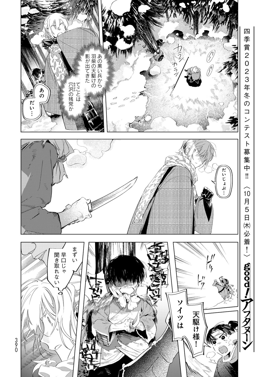 Amagake Chapter 11 page 20 - nihonkuni.com