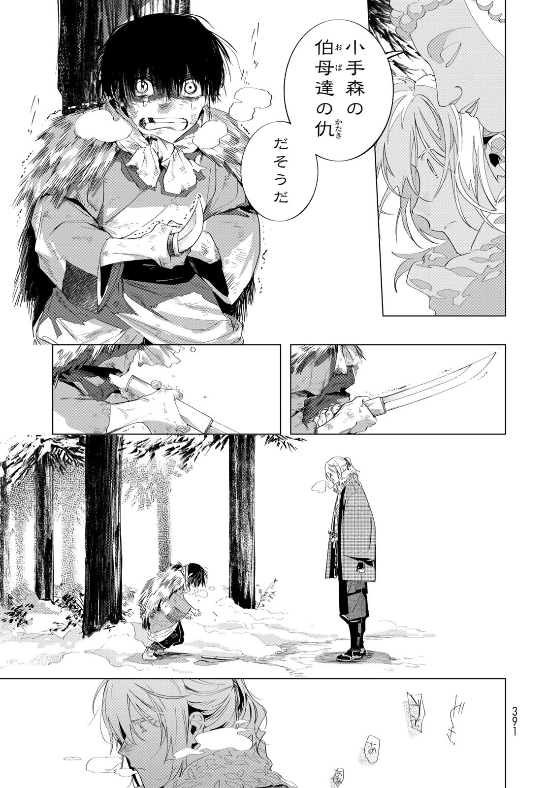 Amagake Chapter 11 page 21 - nihonkuni.com