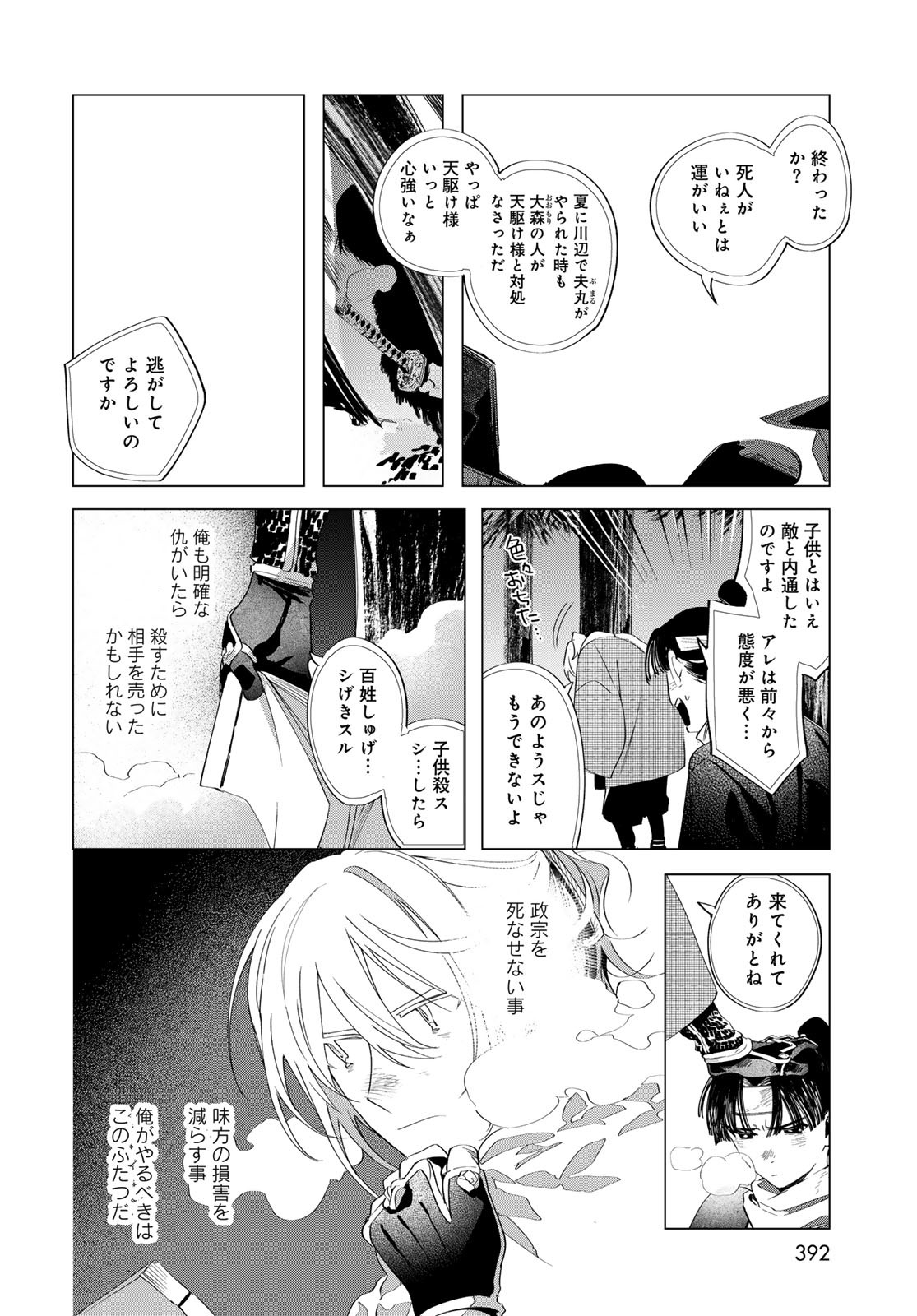 Amagake Chapter 11 page 22 - nihonkuni.com