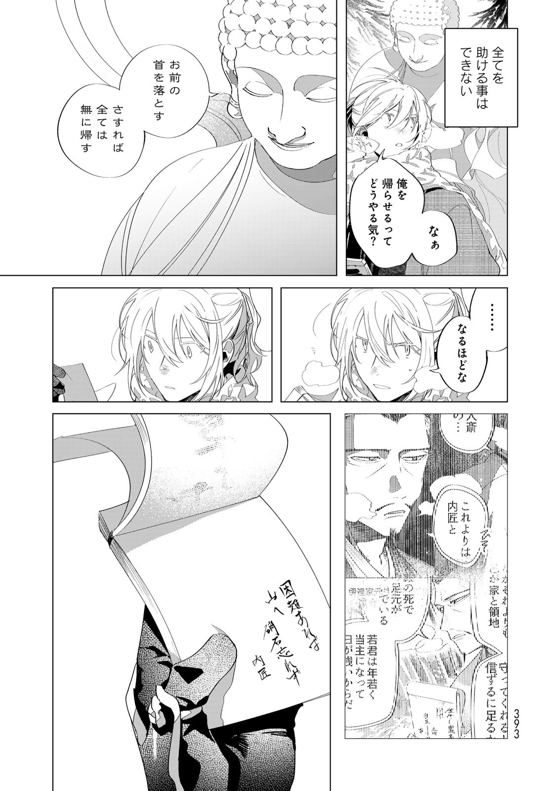 Amagake Chapter 11 page 23 - nihonkuni.com