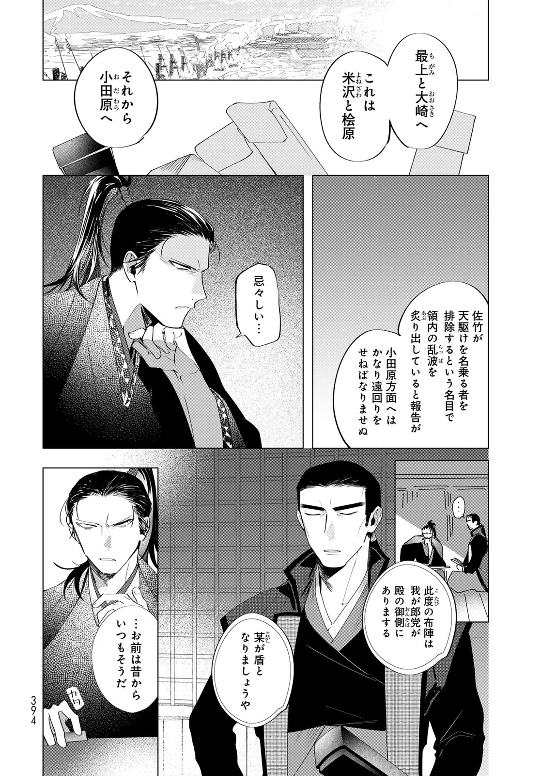 Amagake Chapter 11 page 24 - nihonkuni.com