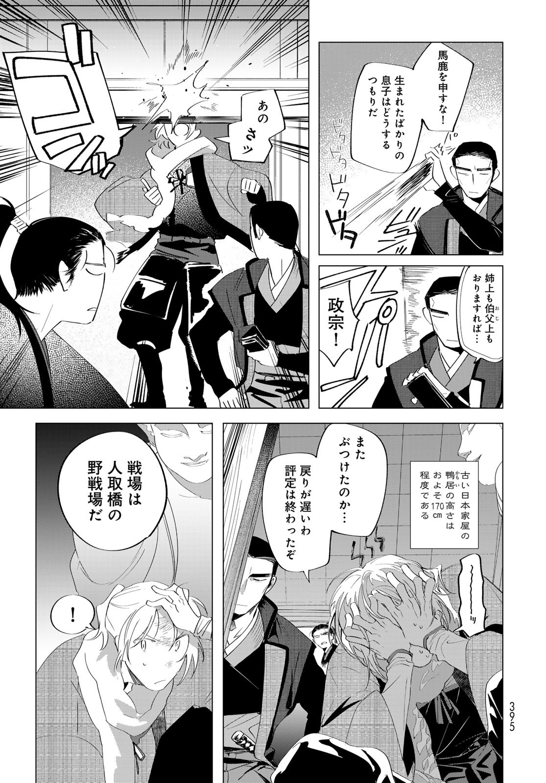 Amagake Chapter 11 page 25 - nihonkuni.com