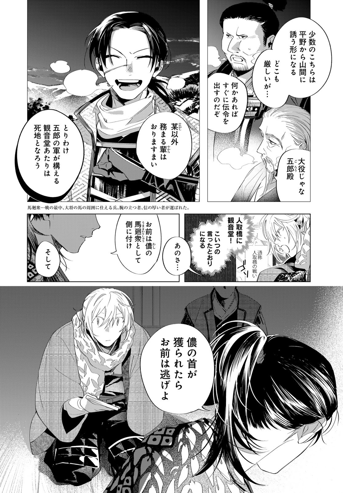 Amagake Chapter 11 page 26 - nihonkuni.com