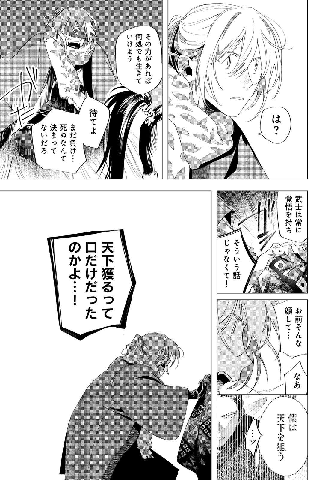 Amagake Chapter 11 page 27 - nihonkuni.com