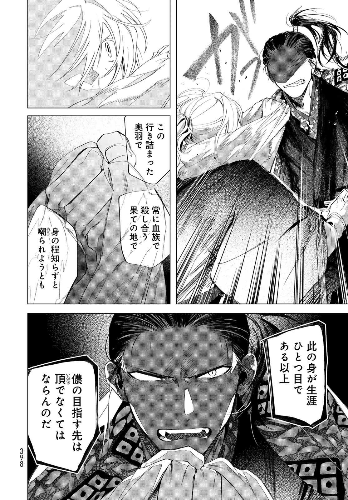 Amagake Chapter 11 page 28 - nihonkuni.com
