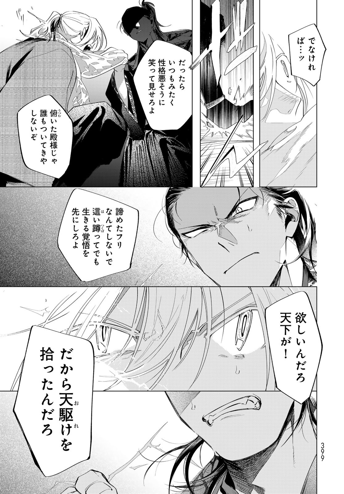Amagake Chapter 11 page 29 - nihonkuni.com