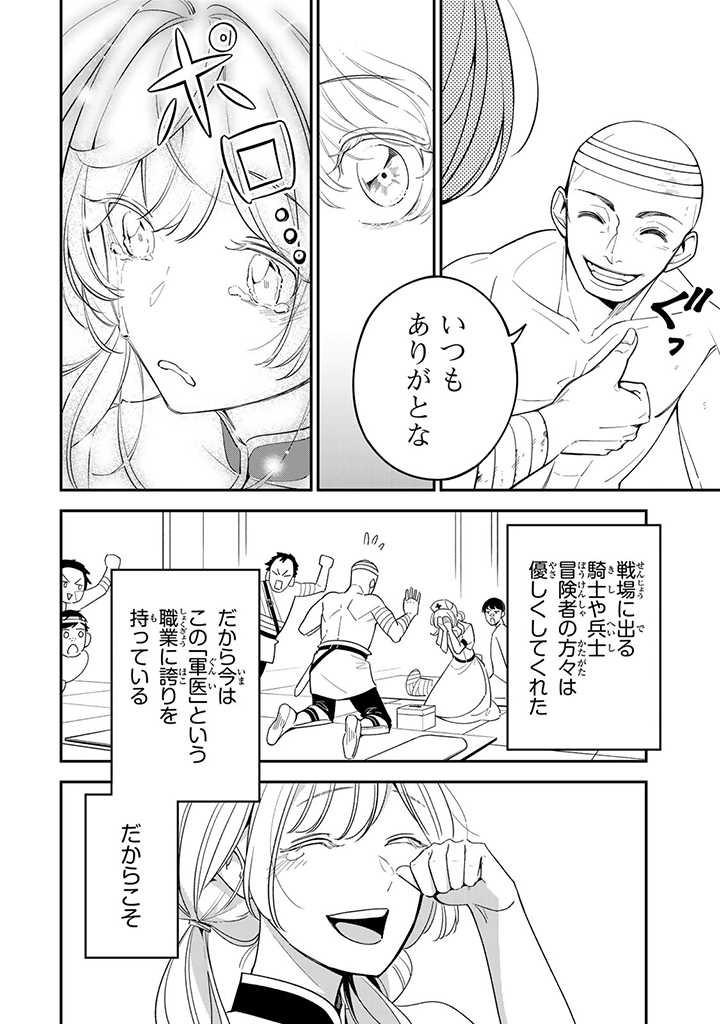 SENJOU NO SEIJO - IMOUTO NO KAWARI NI KOUSHAKU KISHI NI TOTSUGU KOTO NI NARIMASHITA GA, IMA WA SHIAWASE DESU Chap 1.2 - Pic 4