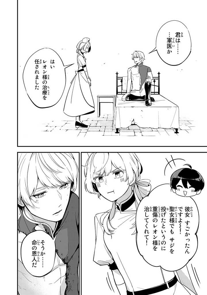 SENJOU NO SEIJO - IMOUTO NO KAWARI NI KOUSHAKU KISHI NI TOTSUGU KOTO NI NARIMASHITA GA, IMA WA SHIAWASE DESU Chap 1.4 - Pic 4
