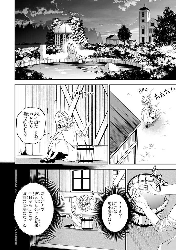 SENJOU NO SEIJO - IMOUTO NO KAWARI NI KOUSHAKU KISHI NI TOTSUGU KOTO NI NARIMASHITA GA, IMA WA SHIAWASE DESU Chap 2.1 - Pic 4
