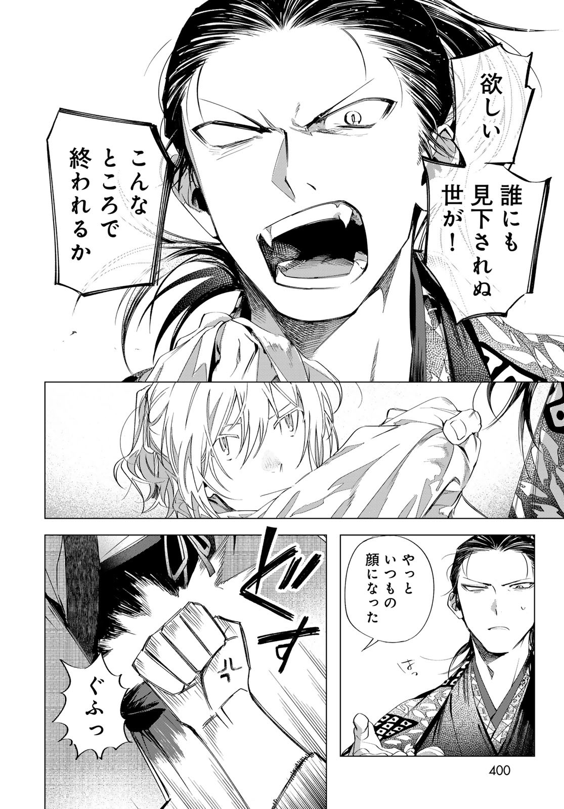 Amagake Chapter 11 page 30 - nihonkuni.com