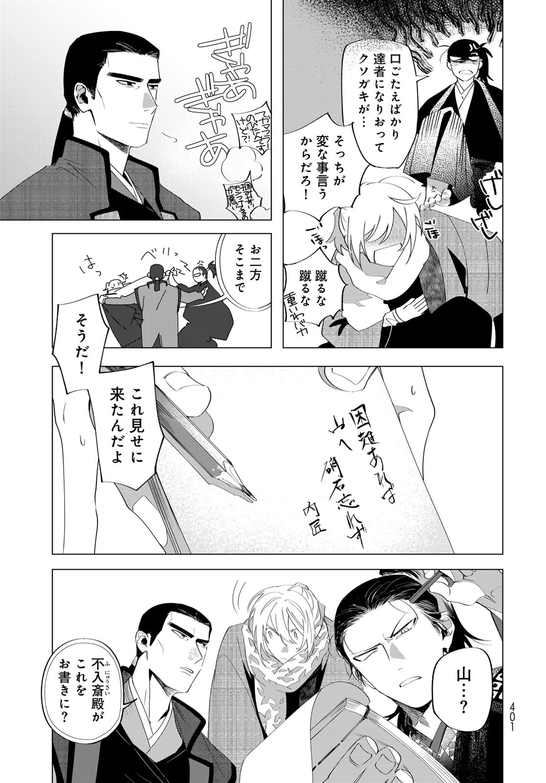 Amagake Chapter 11 page 31 - nihonkuni.com