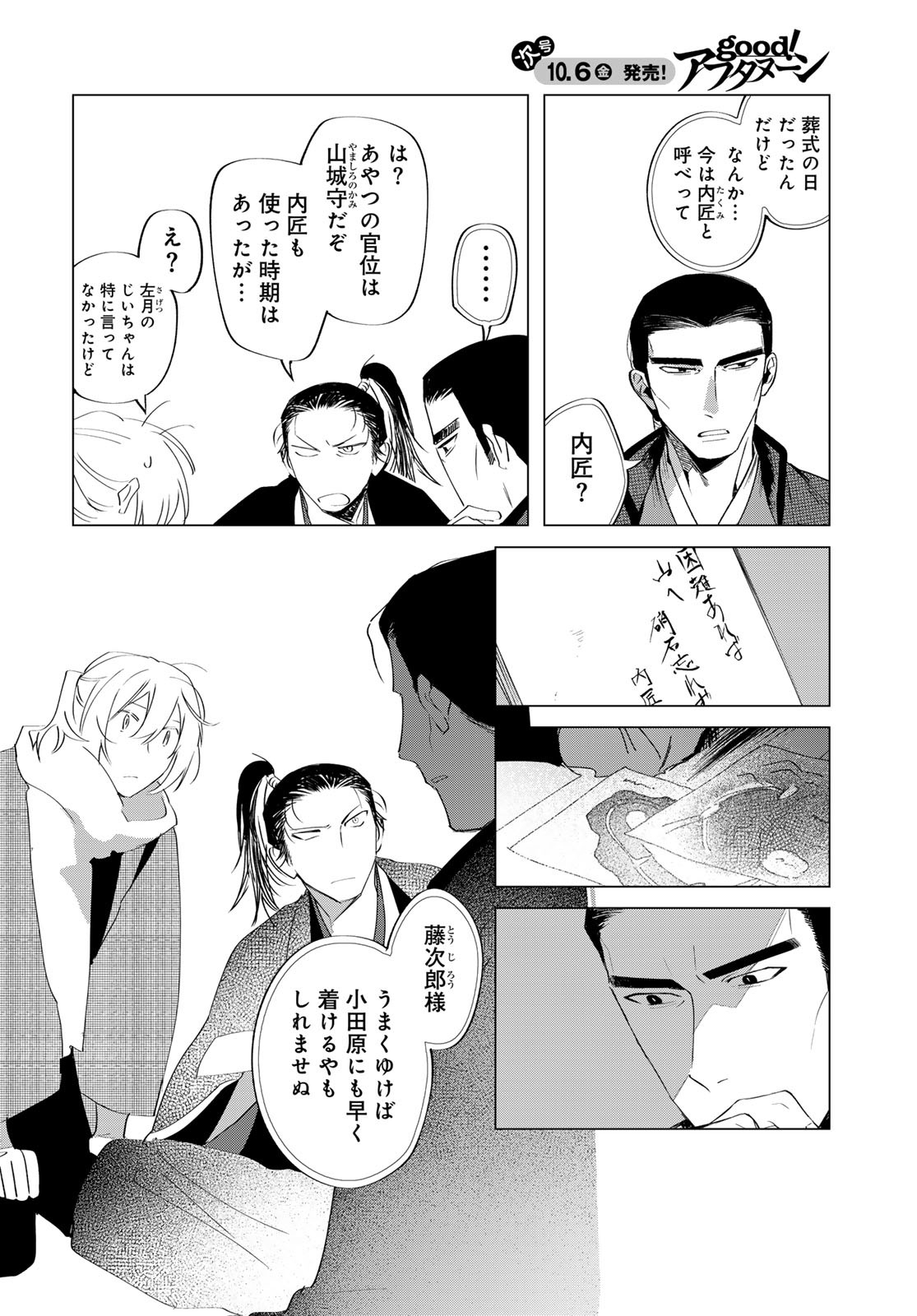 Amagake Chapter 11 page 32 - nihonkuni.com