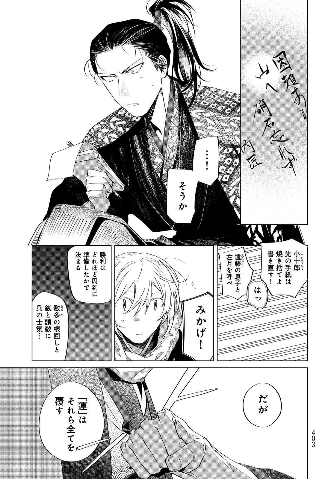 Amagake Chapter 11 page 33 - nihonkuni.com