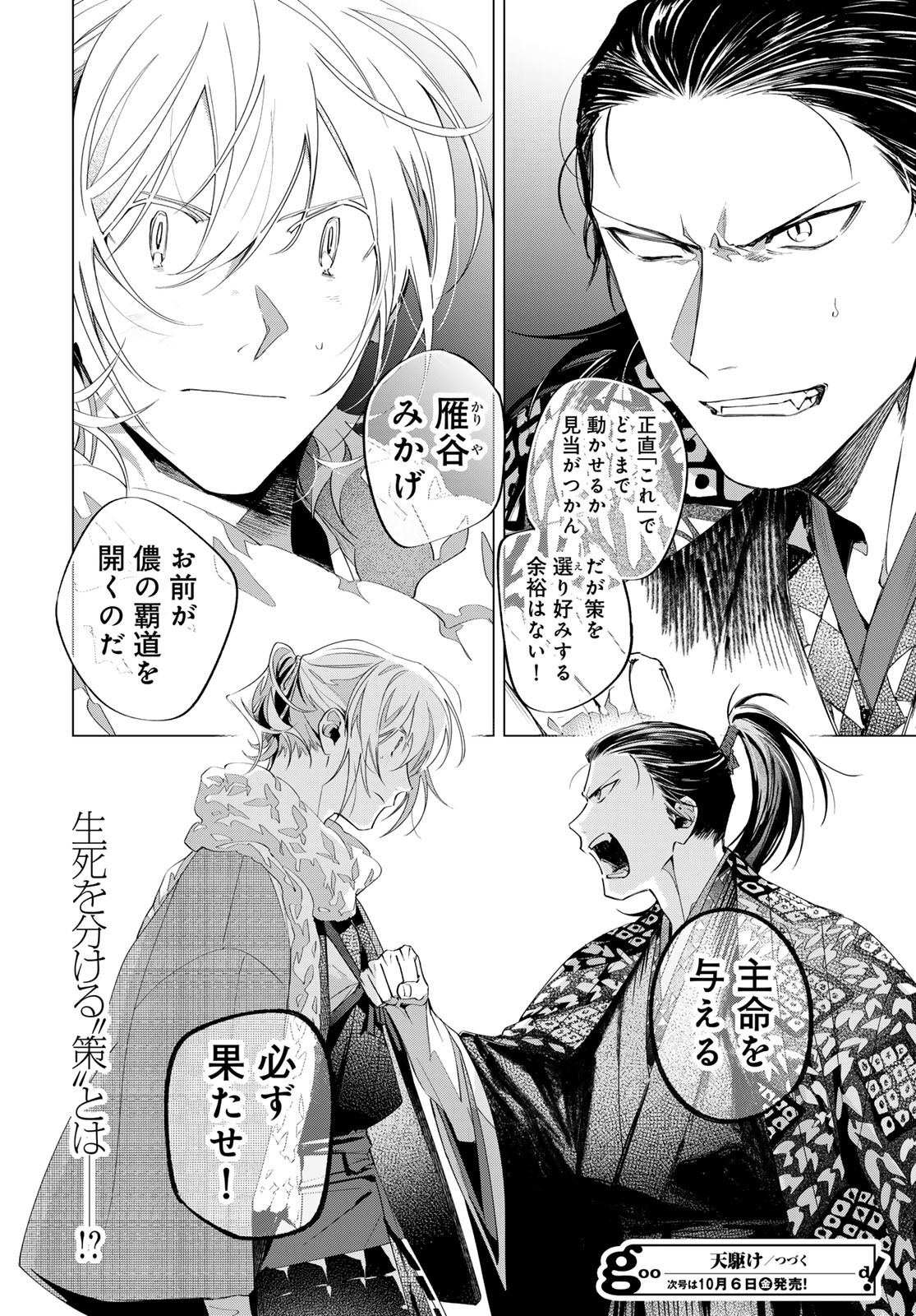 Amagake Chapter 11 page 34 - nihonkuni.com