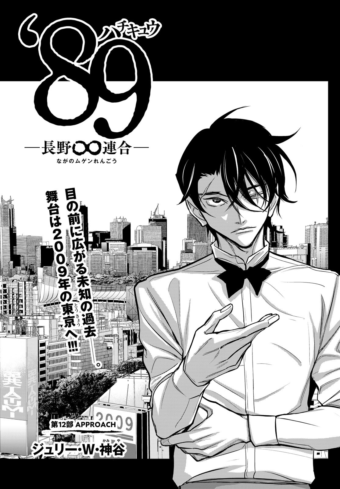 89: Nagano ∞ Rengou Chapter 12 page 1 - nihonkuni.com