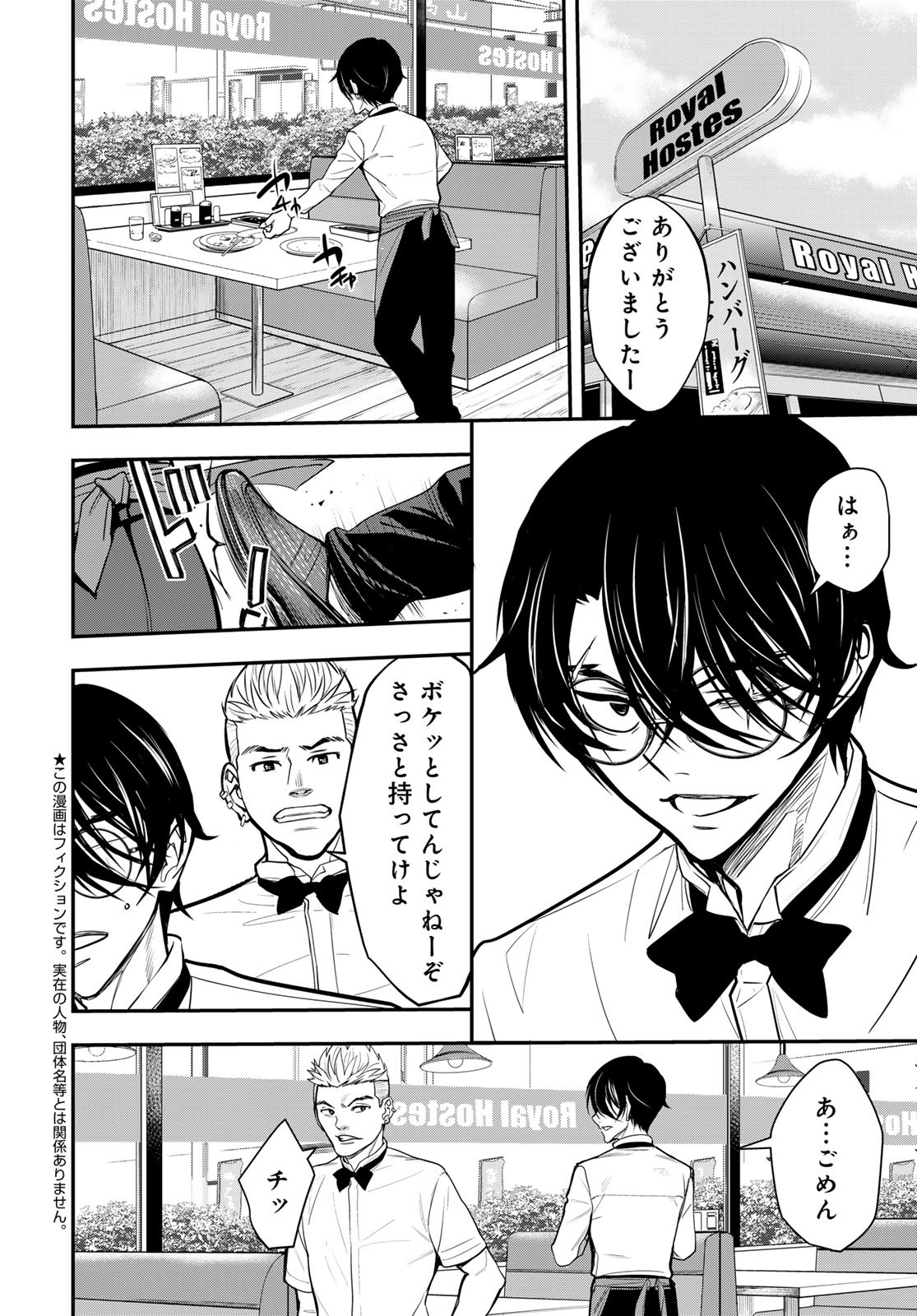 89: Nagano ∞ Rengou Chapter 12 page 2 - nihonkuni.com