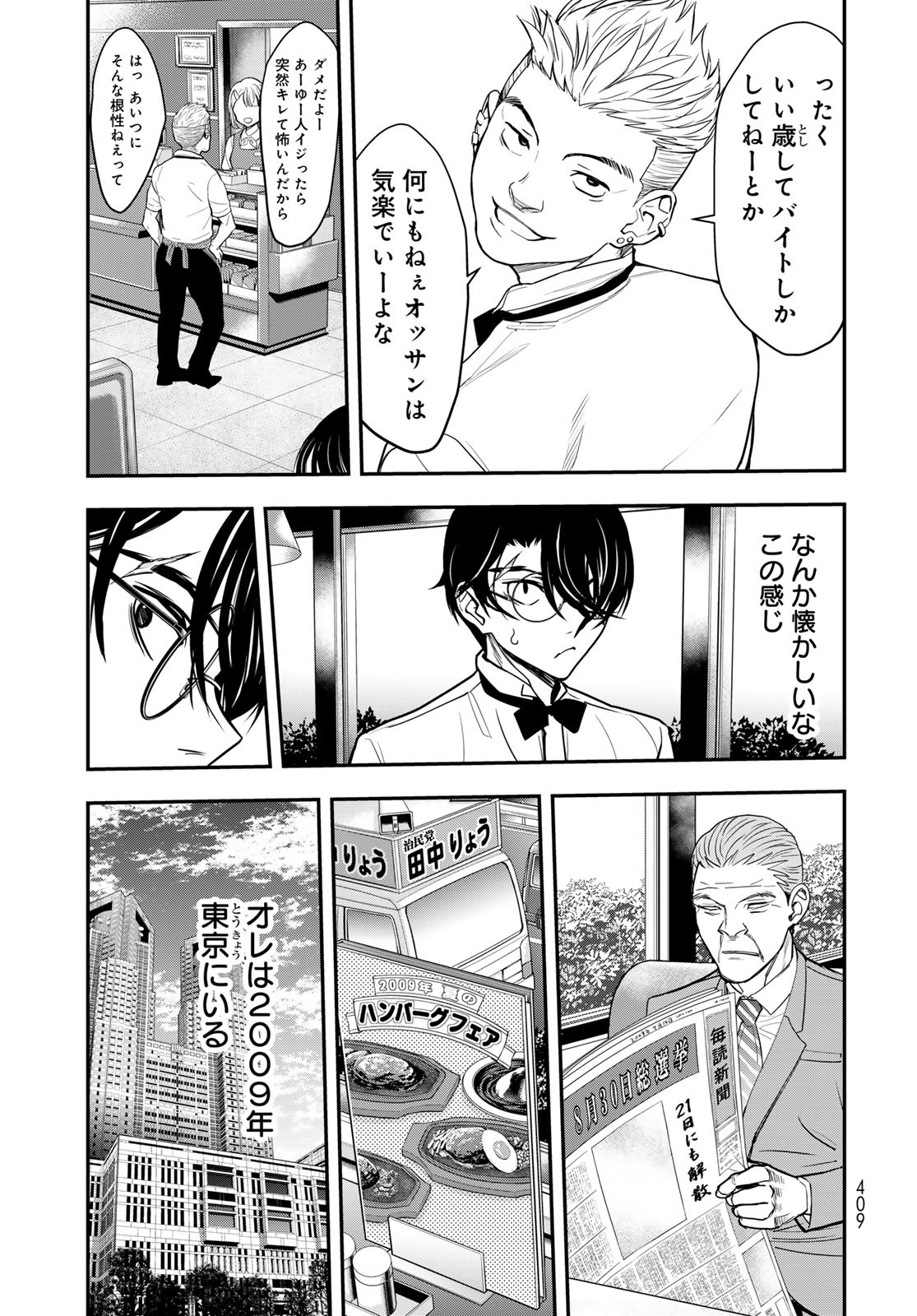 89: Nagano ∞ Rengou Chapter 12 page 3 - nihonkuni.com