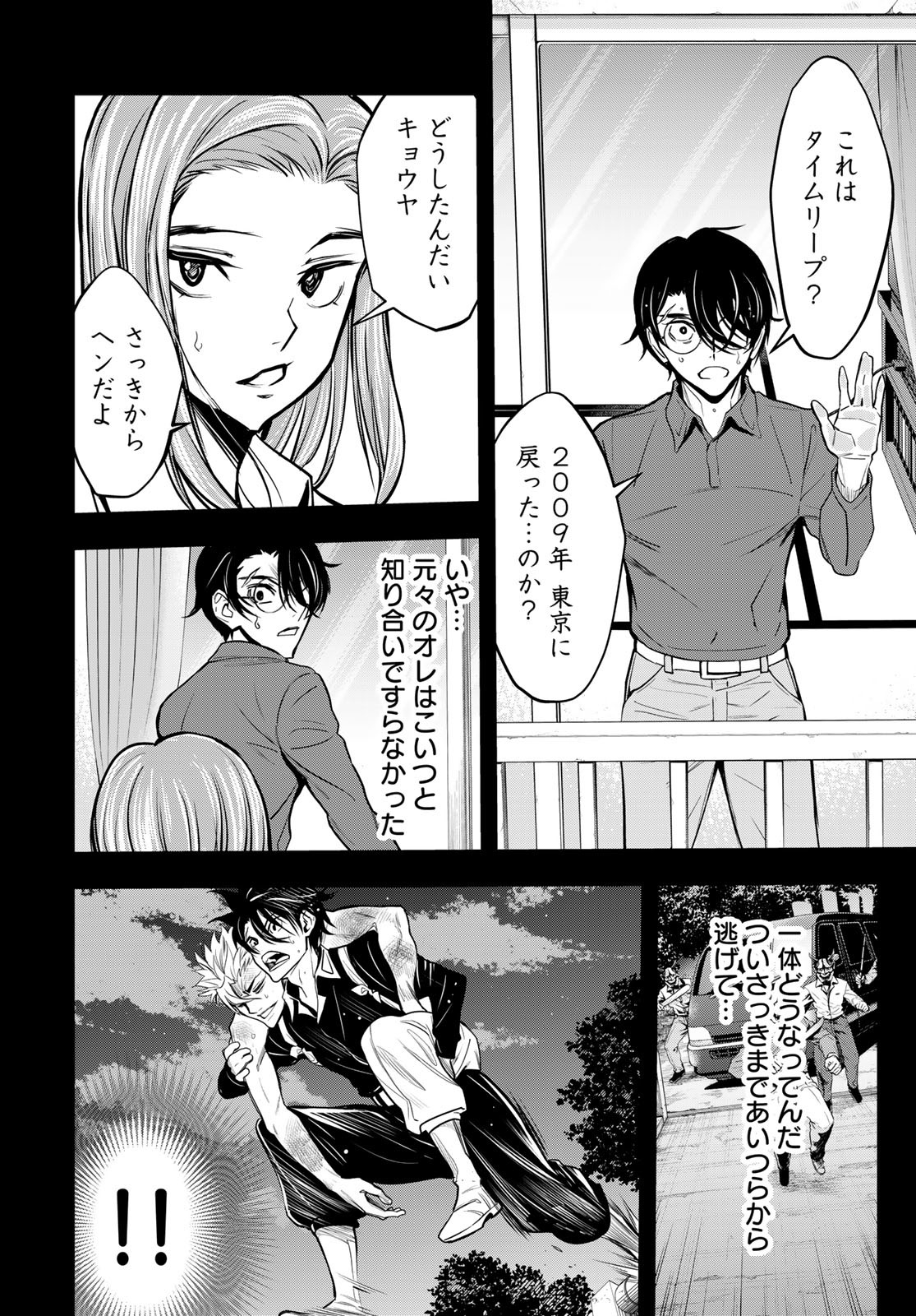 89: Nagano ∞ Rengou Chapter 12 page 4 - nihonkuni.com