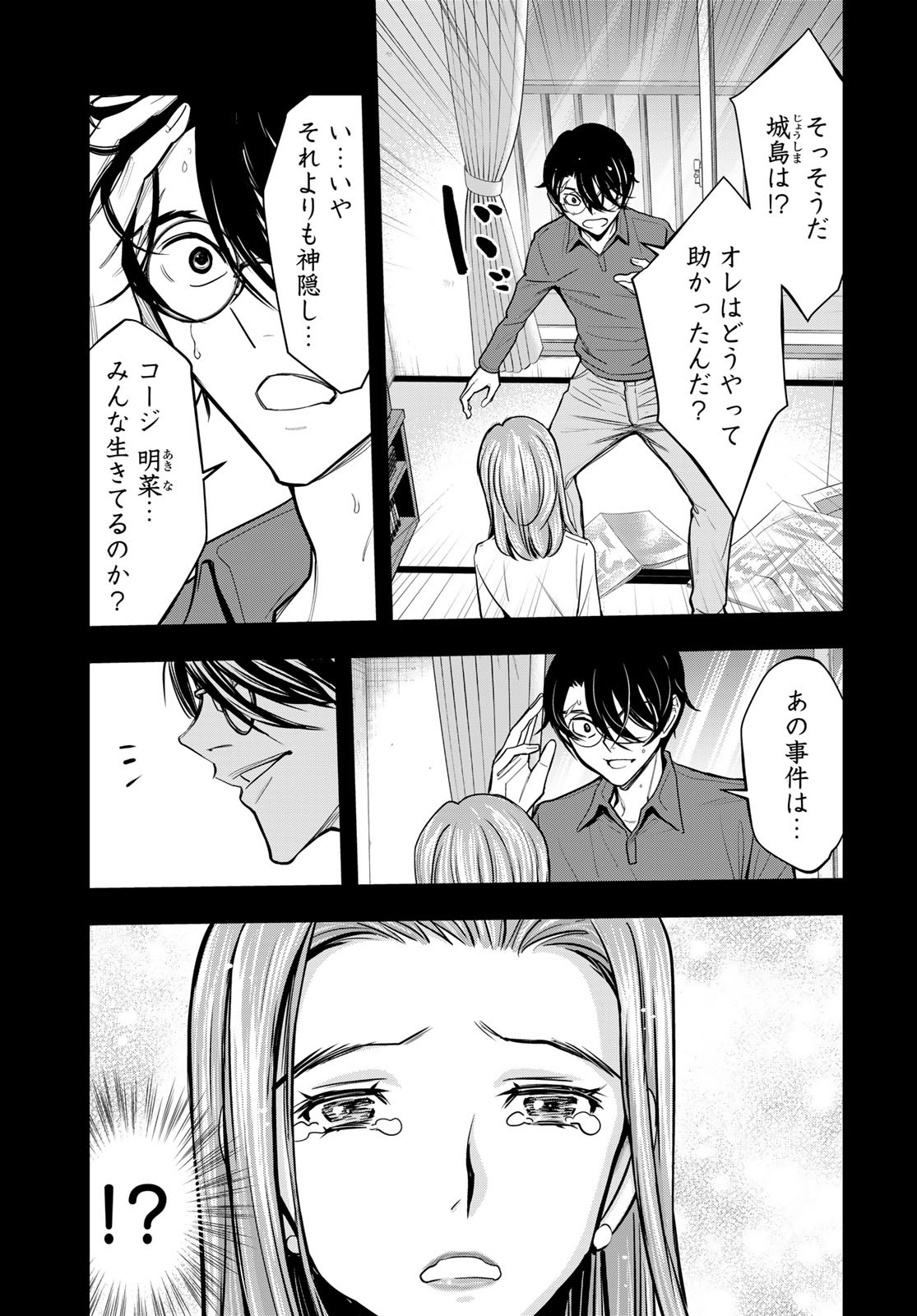 89: Nagano ∞ Rengou Chapter 12 page 5 - nihonkuni.com