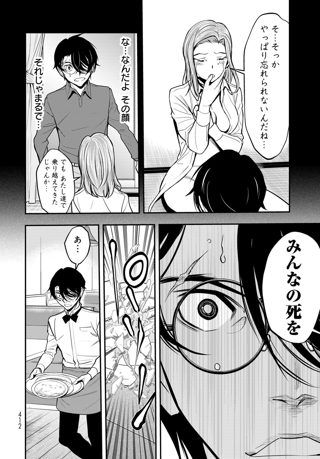 89: Nagano ∞ Rengou Chapter 12 page 6 - nihonkuni.com