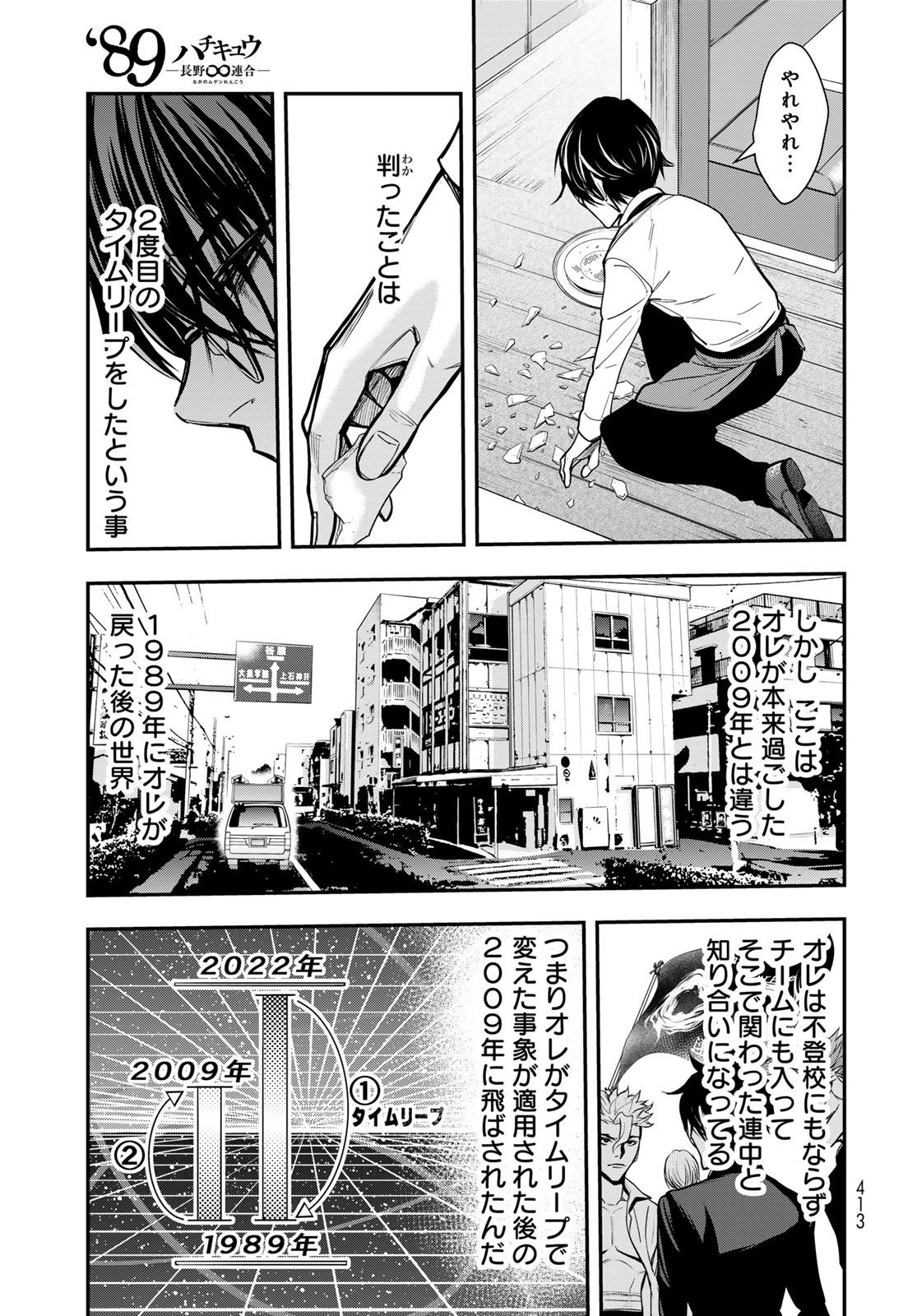 89: Nagano ∞ Rengou Chapter 12 page 7 - nihonkuni.com