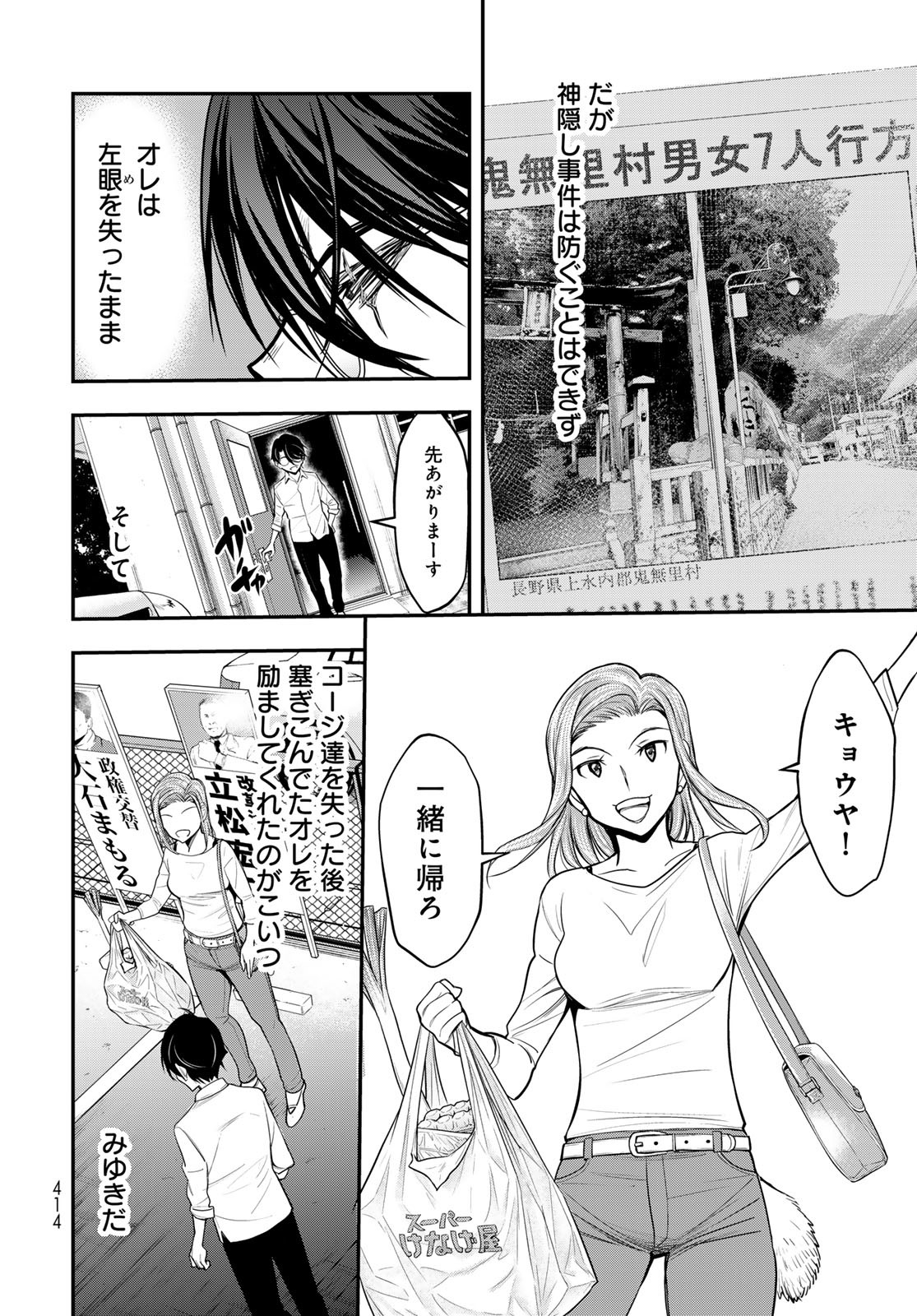89: Nagano ∞ Rengou Chapter 12 page 8 - nihonkuni.com
