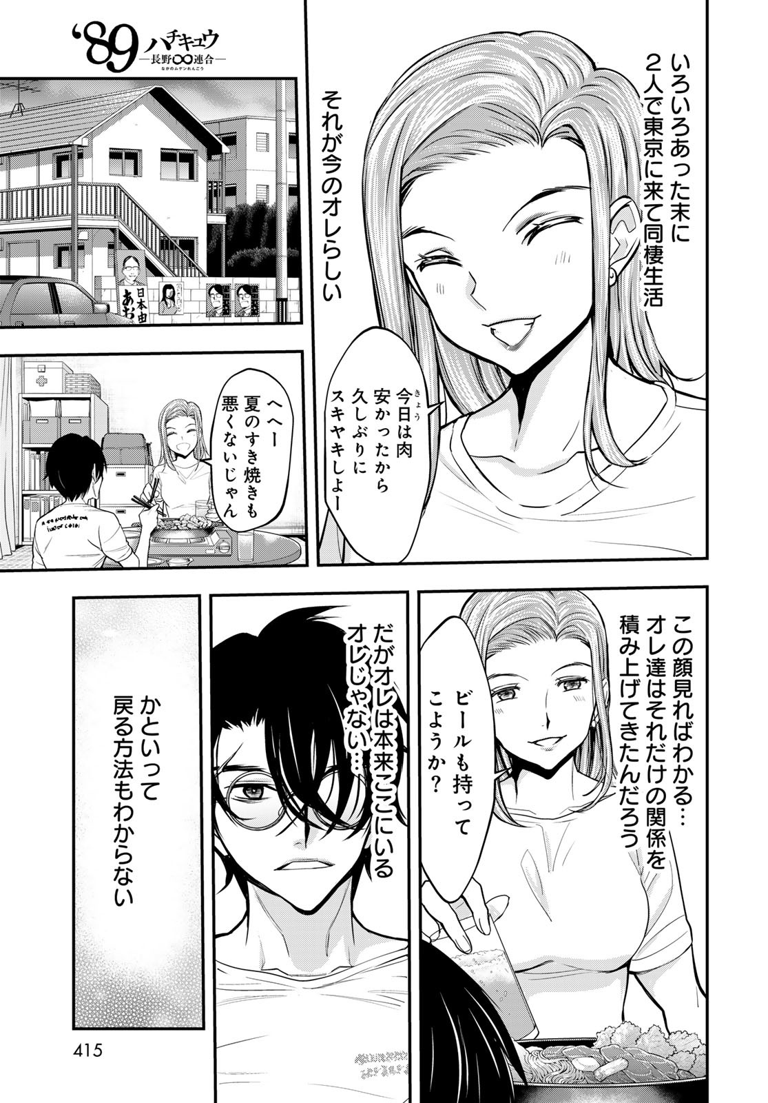 89: Nagano ∞ Rengou Chapter 12 page 9 - nihonkuni.com