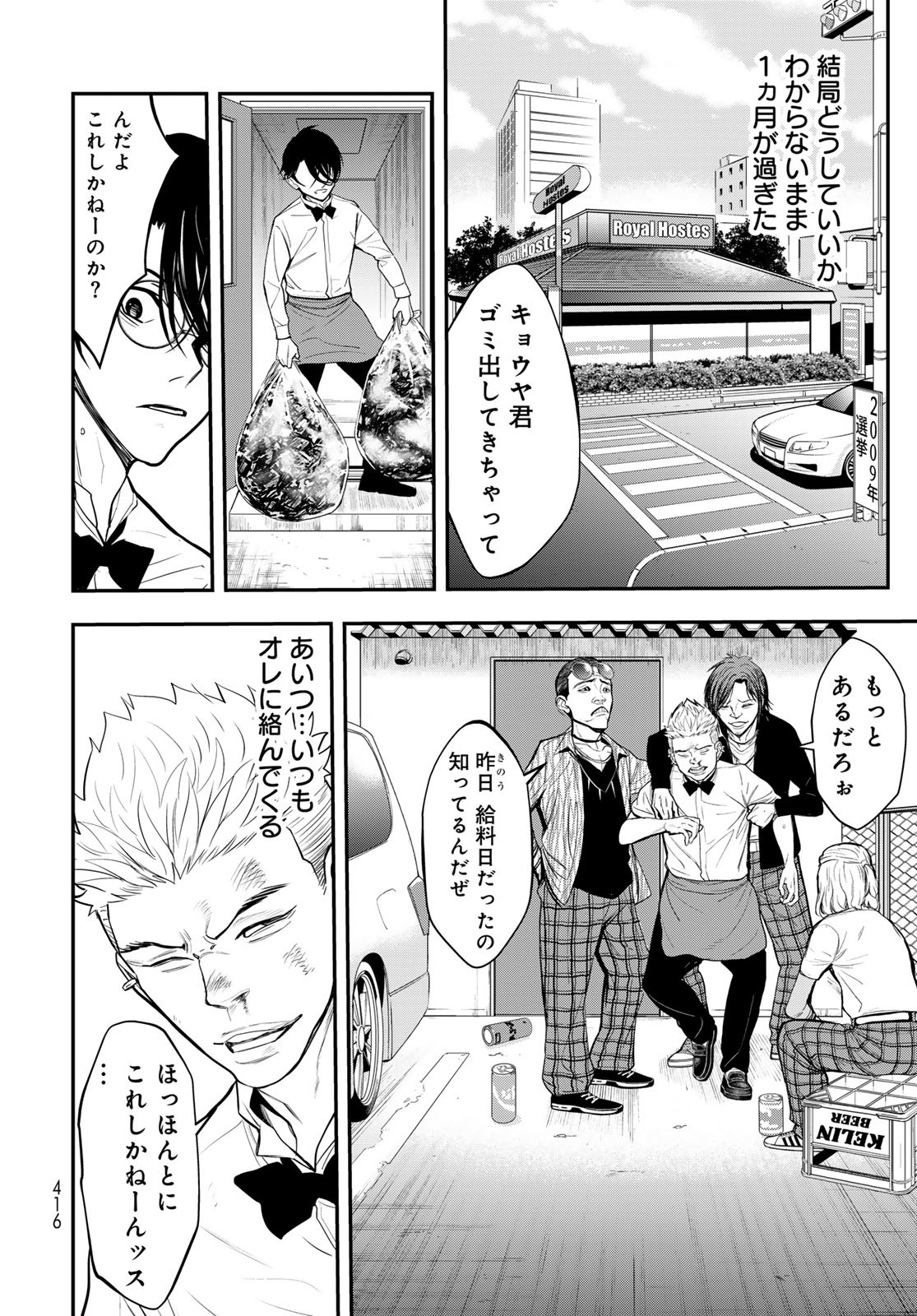 89: Nagano ∞ Rengou Chapter 12 page 10 - nihonkuni.com