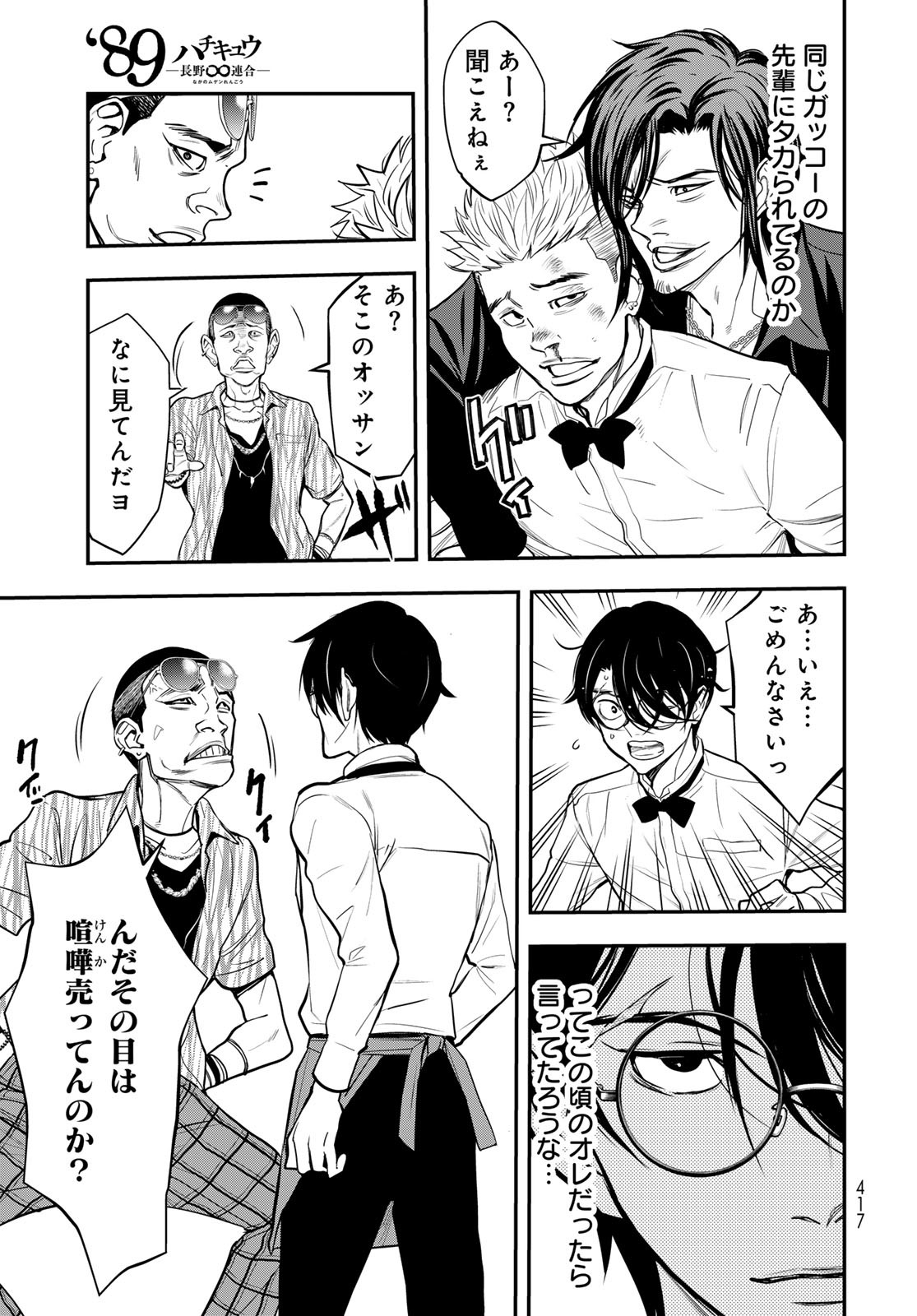 89: Nagano ∞ Rengou Chapter 12 page 11 - nihonkuni.com