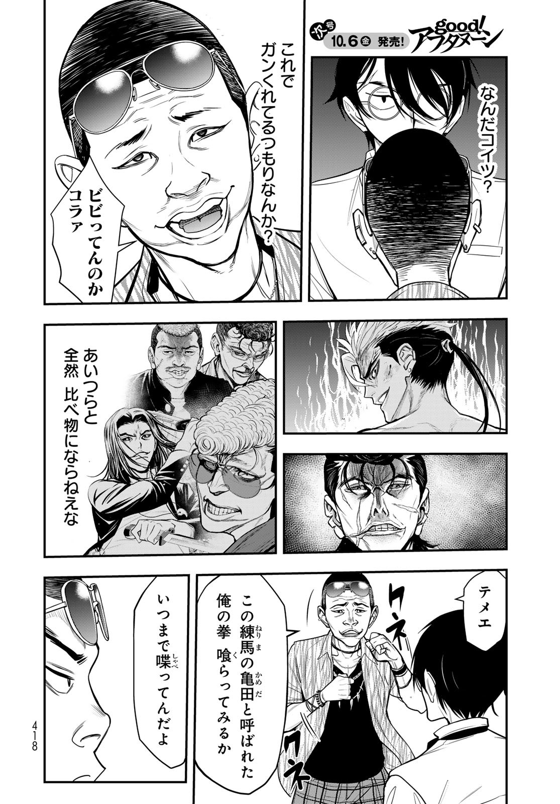 89: Nagano ∞ Rengou Chapter 12 page 12 - nihonkuni.com