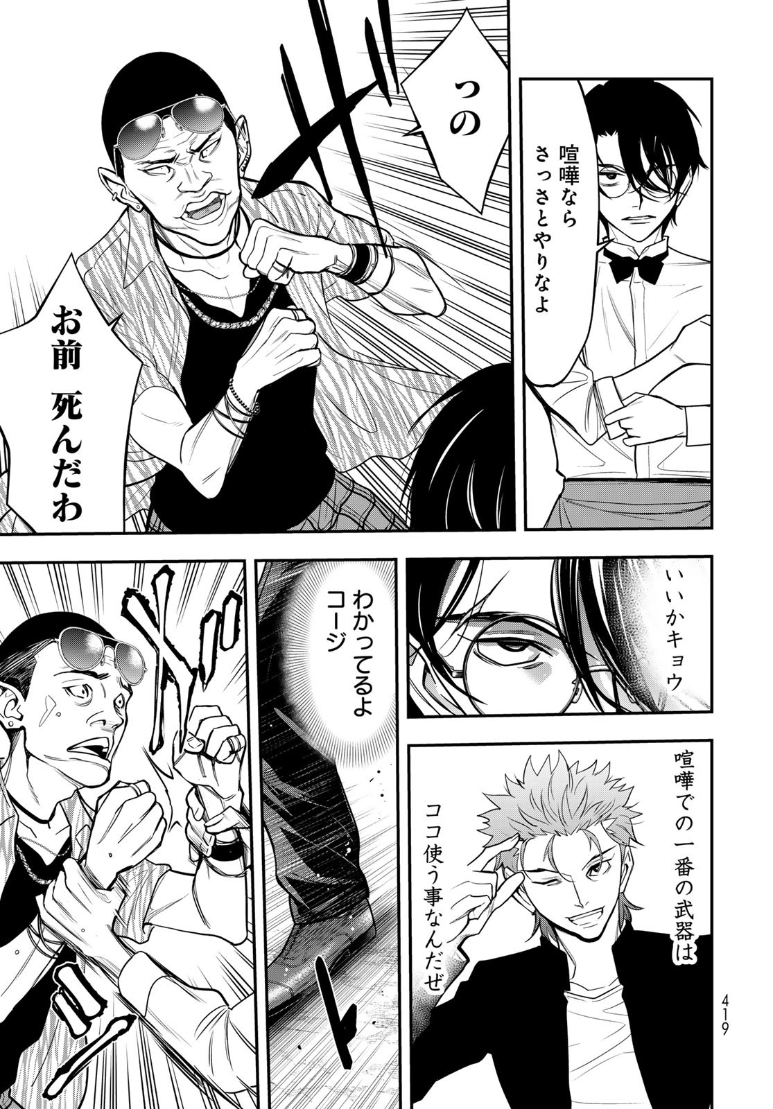 89: Nagano ∞ Rengou Chapter 12 page 13 - nihonkuni.com