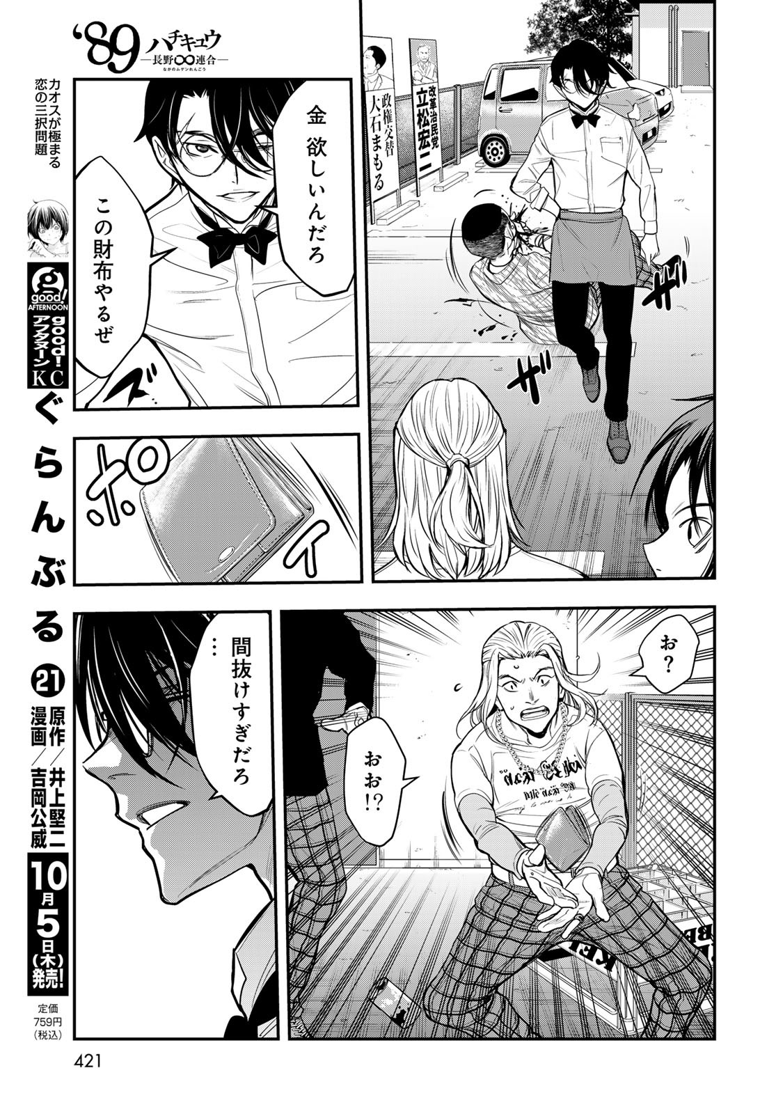 89: Nagano ∞ Rengou Chapter 12 page 15 - nihonkuni.com