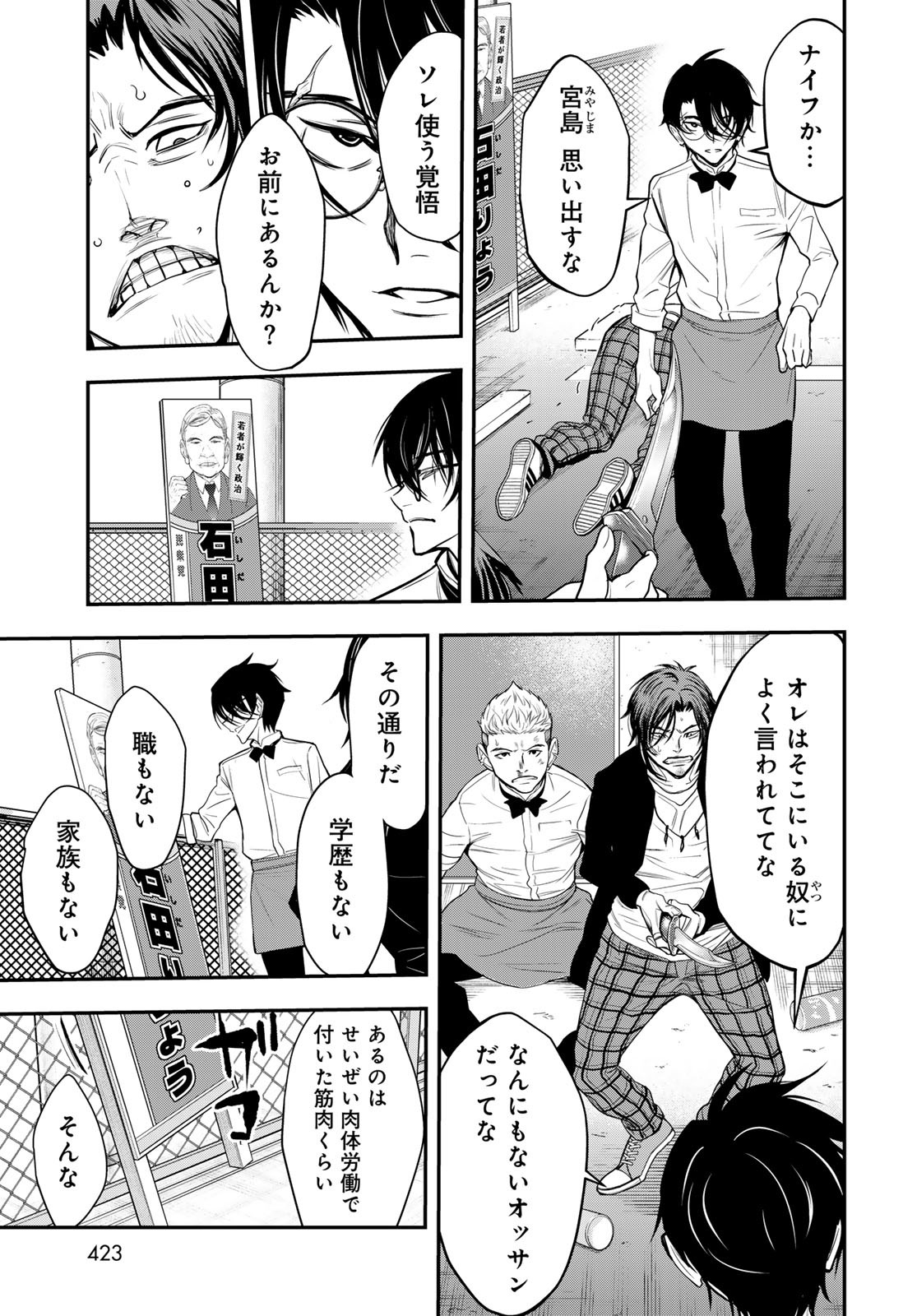 89: Nagano ∞ Rengou Chapter 12 page 17 - nihonkuni.com