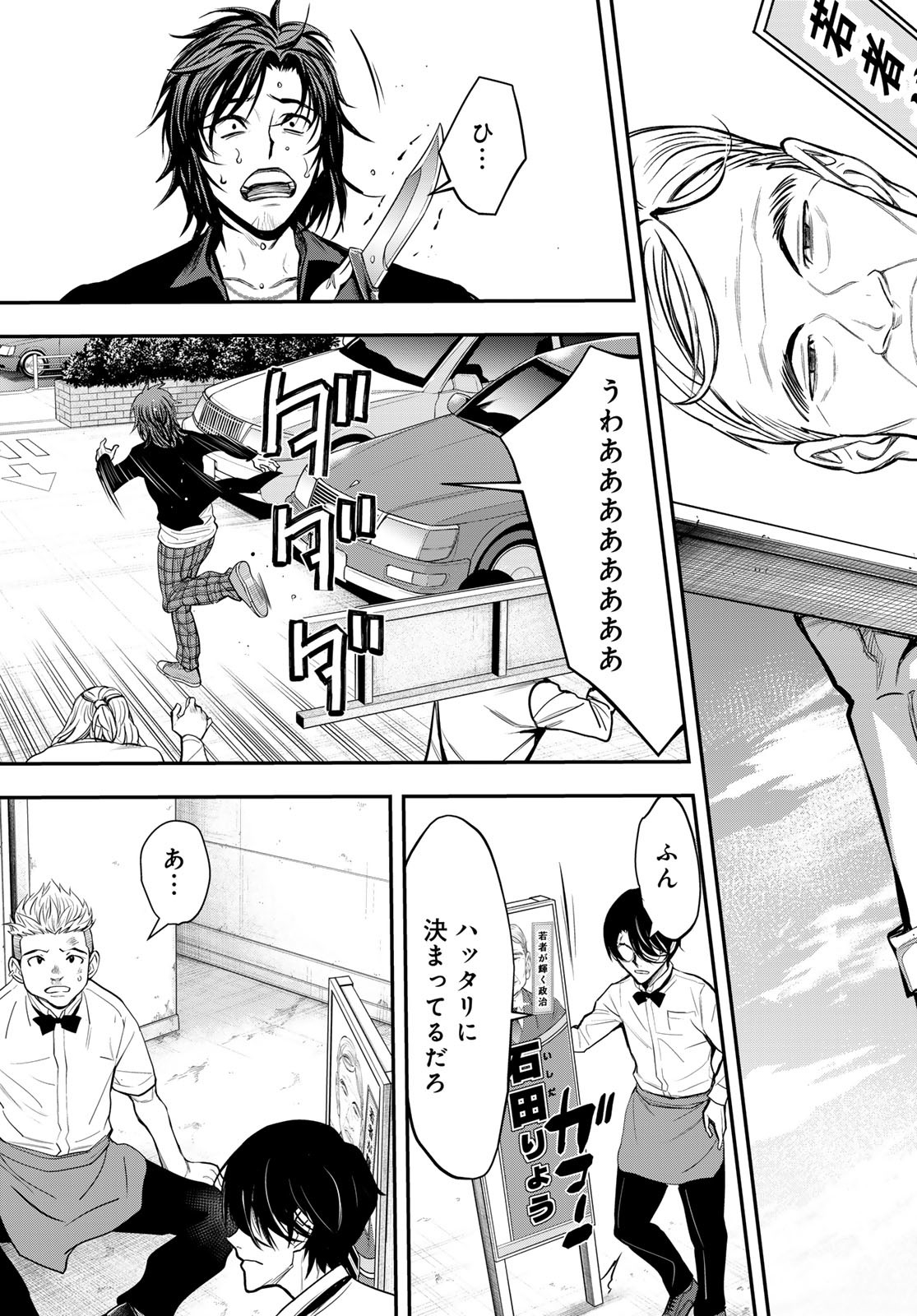 89: Nagano ∞ Rengou Chapter 12 page 19 - nihonkuni.com