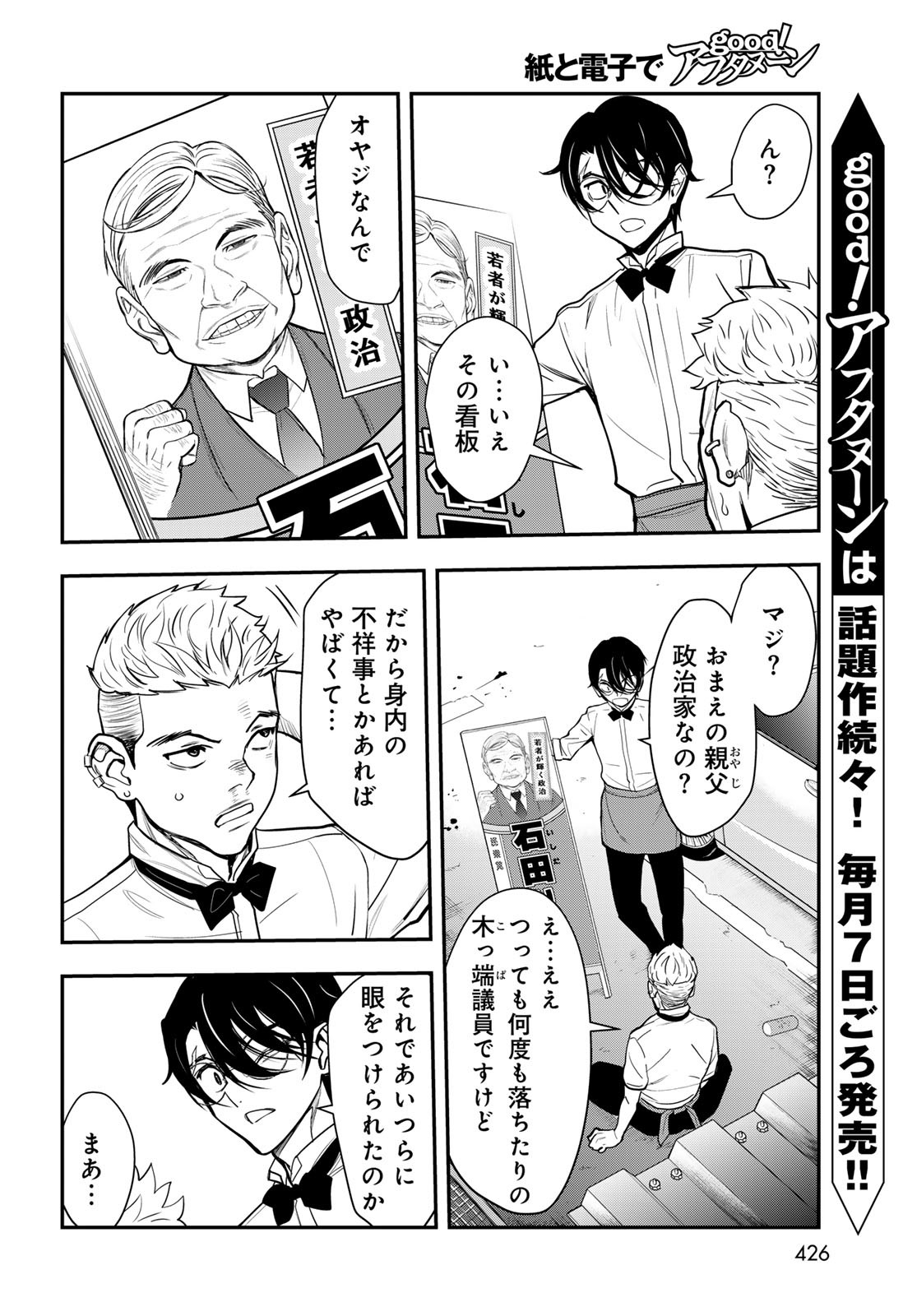 89: Nagano ∞ Rengou Chapter 12 page 20 - nihonkuni.com