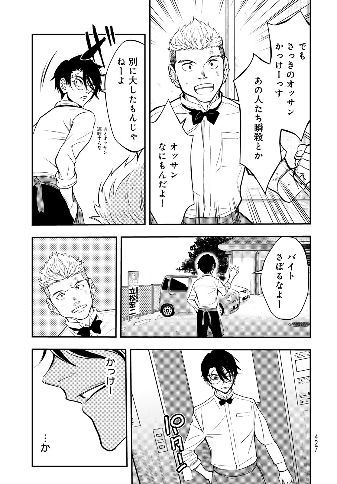 89: Nagano ∞ Rengou Chapter 12 page 21 - nihonkuni.com