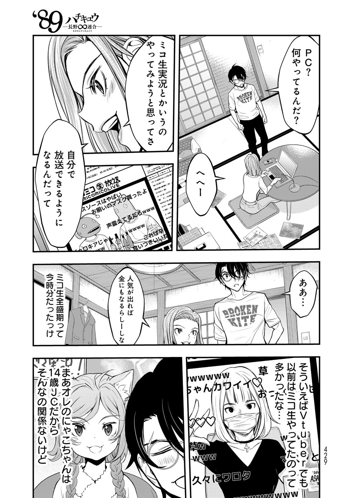 89: Nagano ∞ Rengou Chapter 12 page 23 - nihonkuni.com