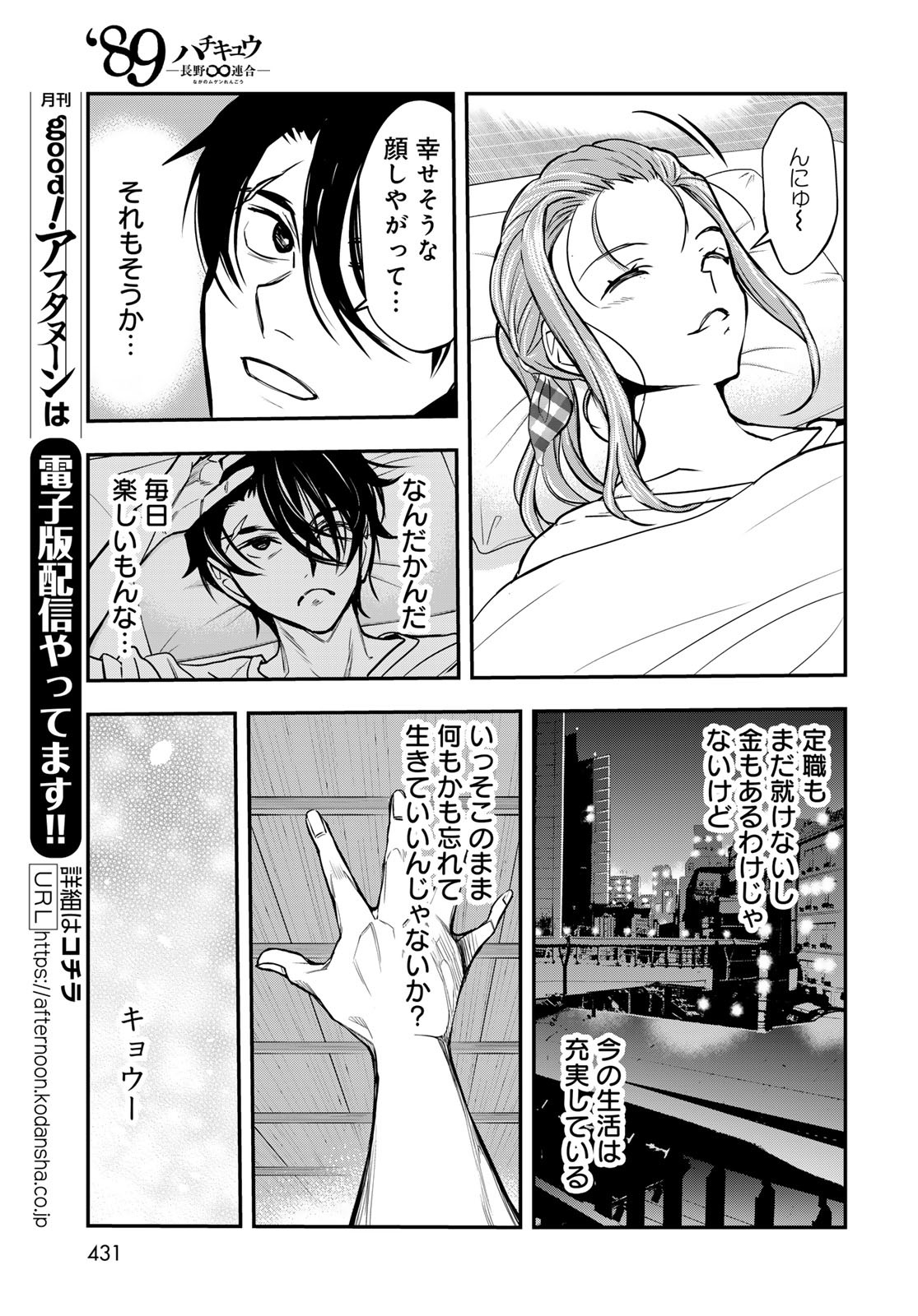 89: Nagano ∞ Rengou Chapter 12 page 25 - nihonkuni.com