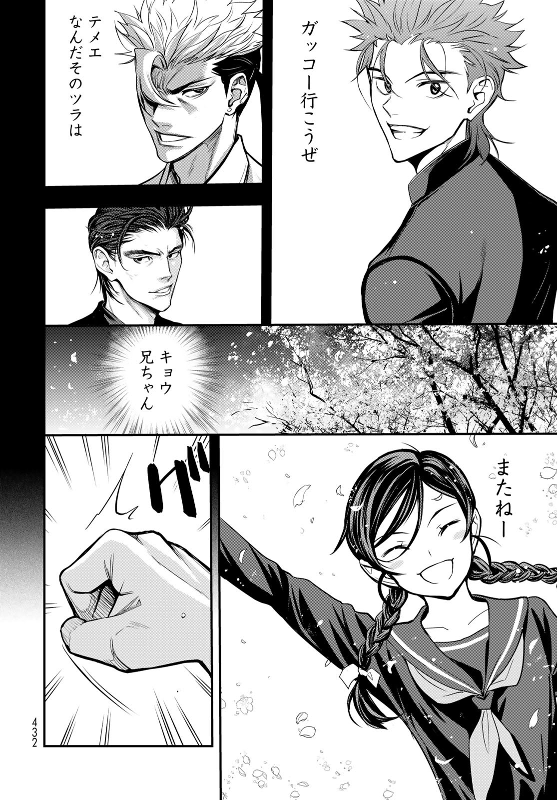 89: Nagano ∞ Rengou Chapter 12 page 26 - nihonkuni.com
